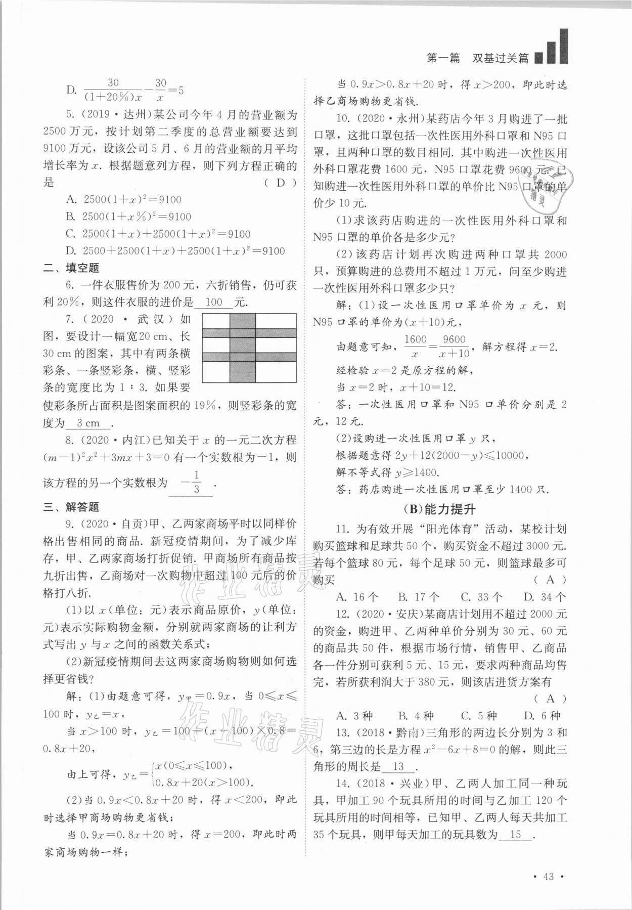 2021年中考復(fù)習(xí)指南數(shù)學(xué)四川教育出版社 參考答案第43頁(yè)