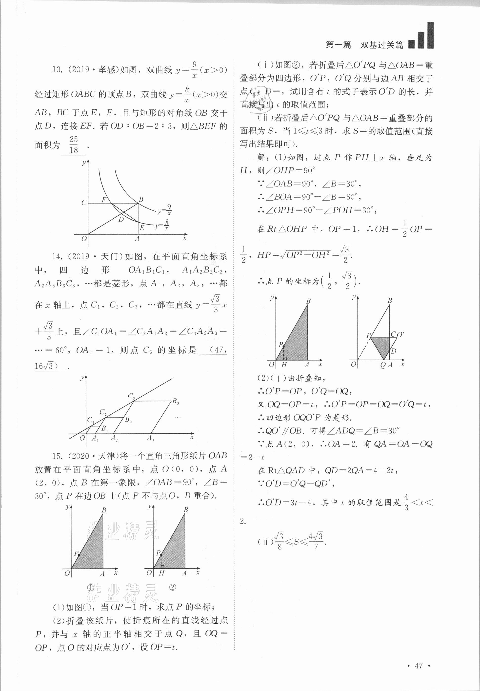 2021年中考復(fù)習(xí)指南數(shù)學(xué)四川教育出版社 參考答案第47頁