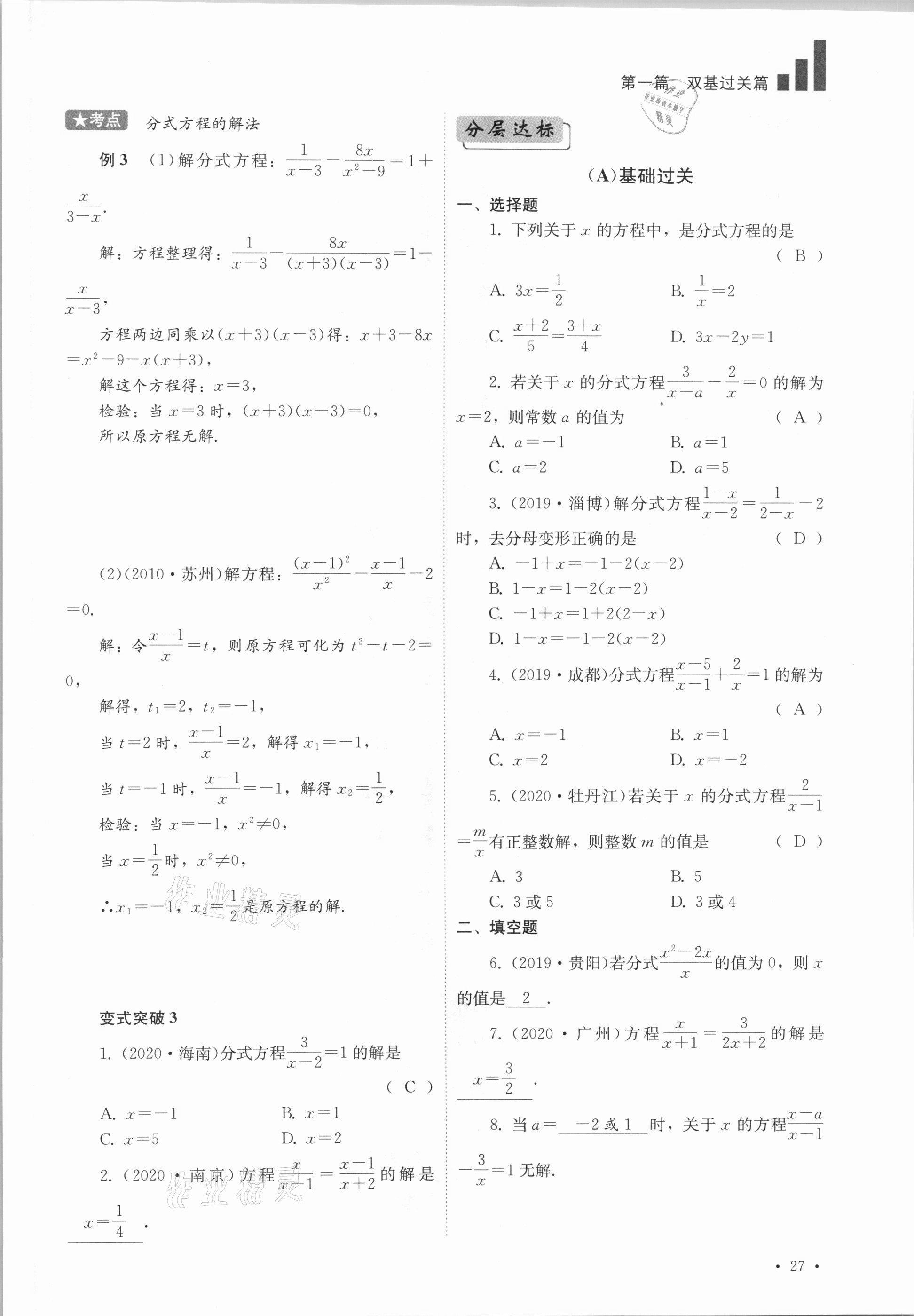 2021年中考復(fù)習(xí)指南數(shù)學(xué)四川教育出版社 參考答案第27頁(yè)