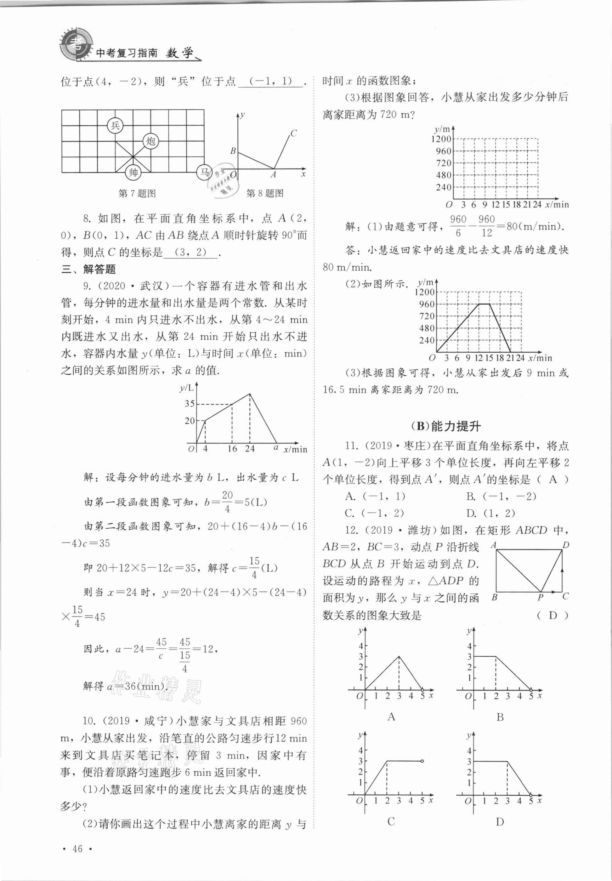 2021年中考復習指南數學四川教育出版社 參考答案第46頁