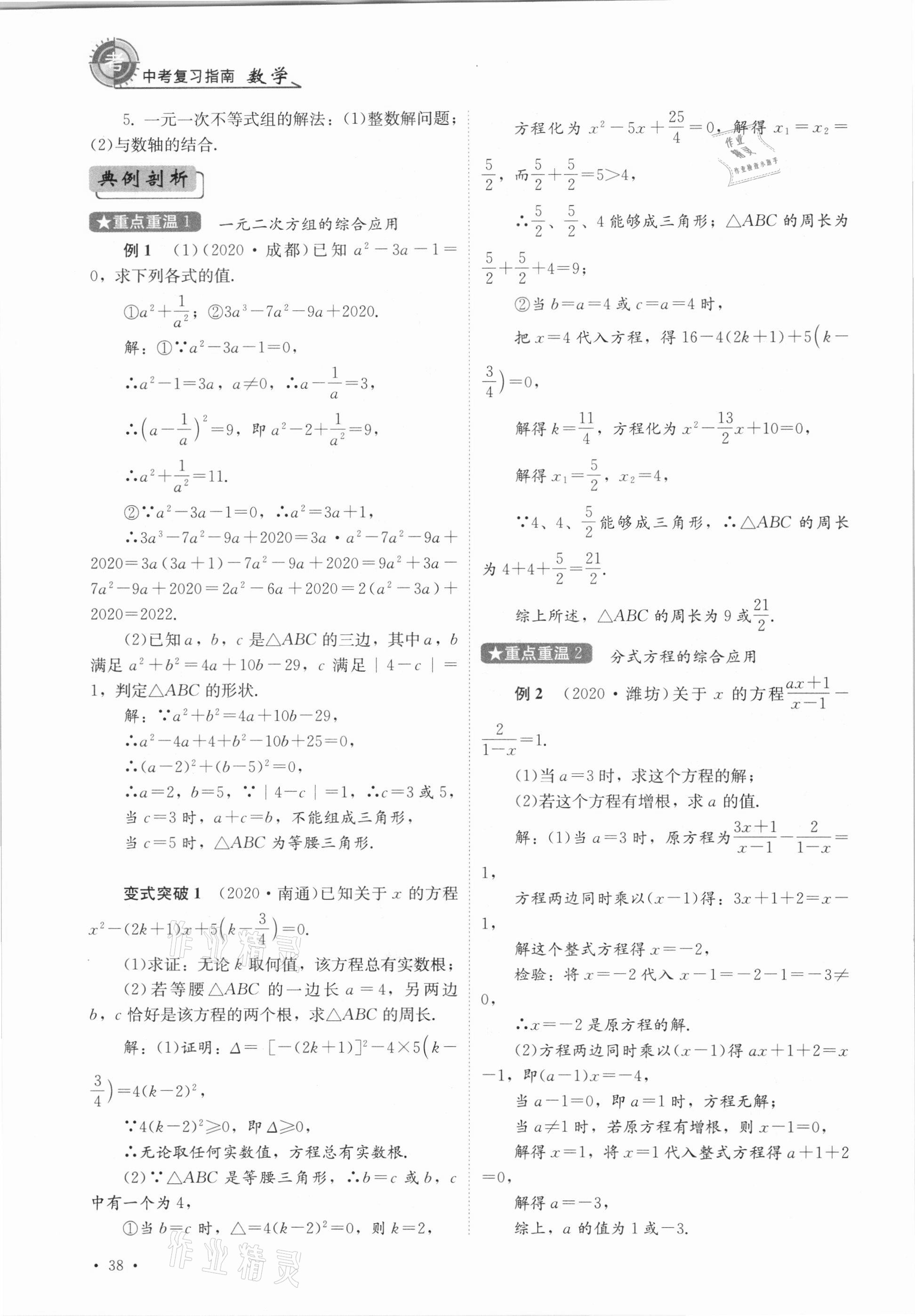 2021年中考復(fù)習(xí)指南數(shù)學(xué)四川教育出版社 參考答案第38頁