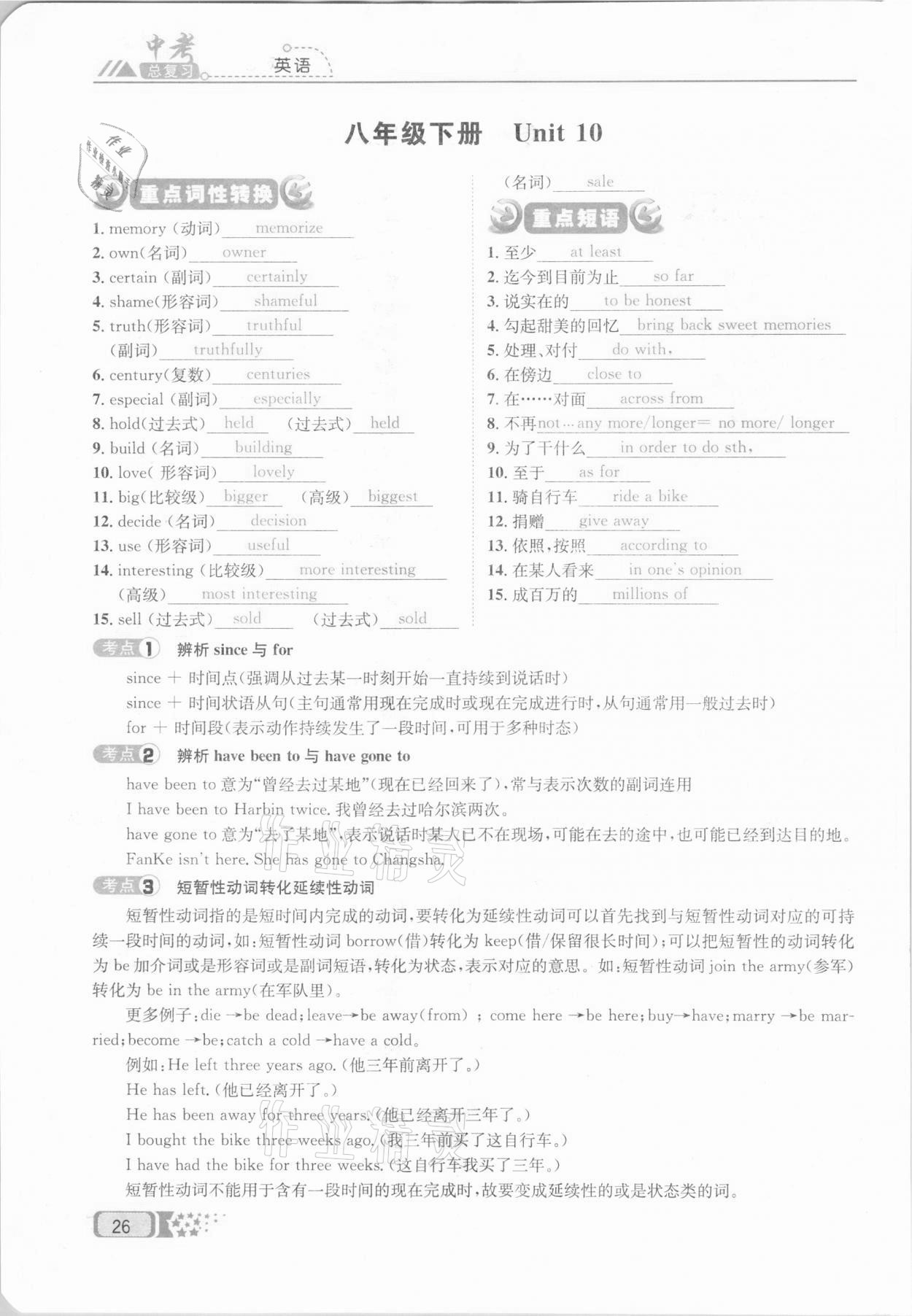 2021年中考命題調(diào)研英語(yǔ) 參考答案第26頁(yè)