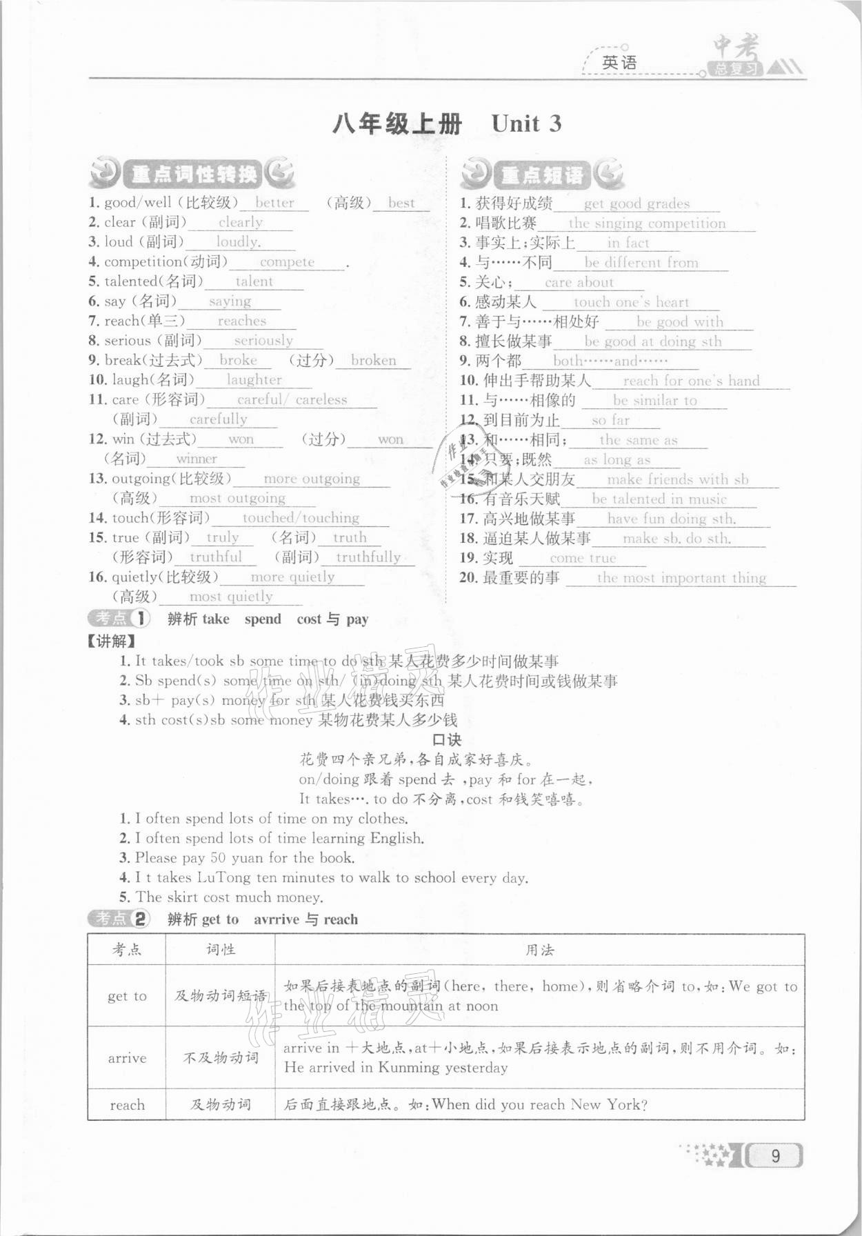 2021年中考命題調(diào)研英語 參考答案第9頁