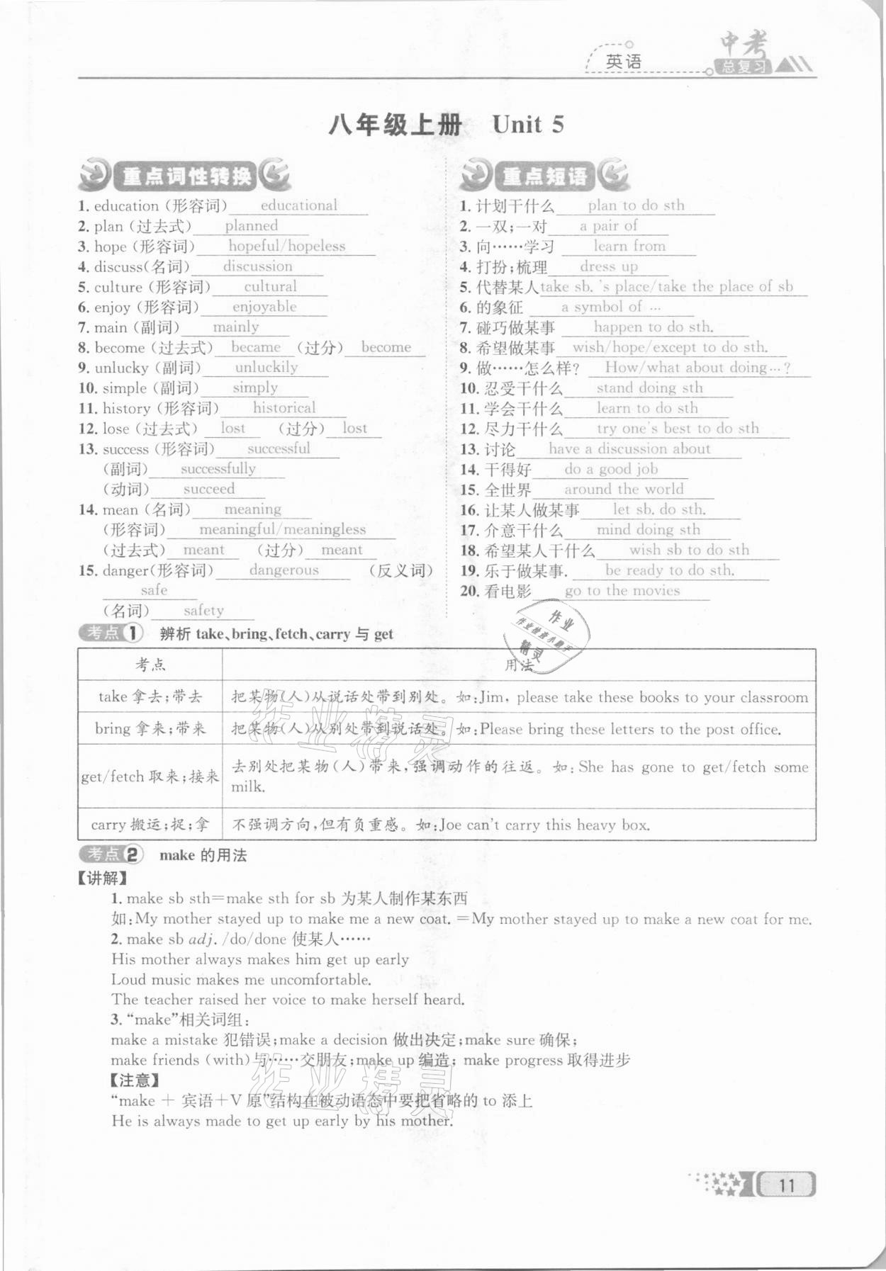 2021年中考命題調(diào)研英語 參考答案第11頁