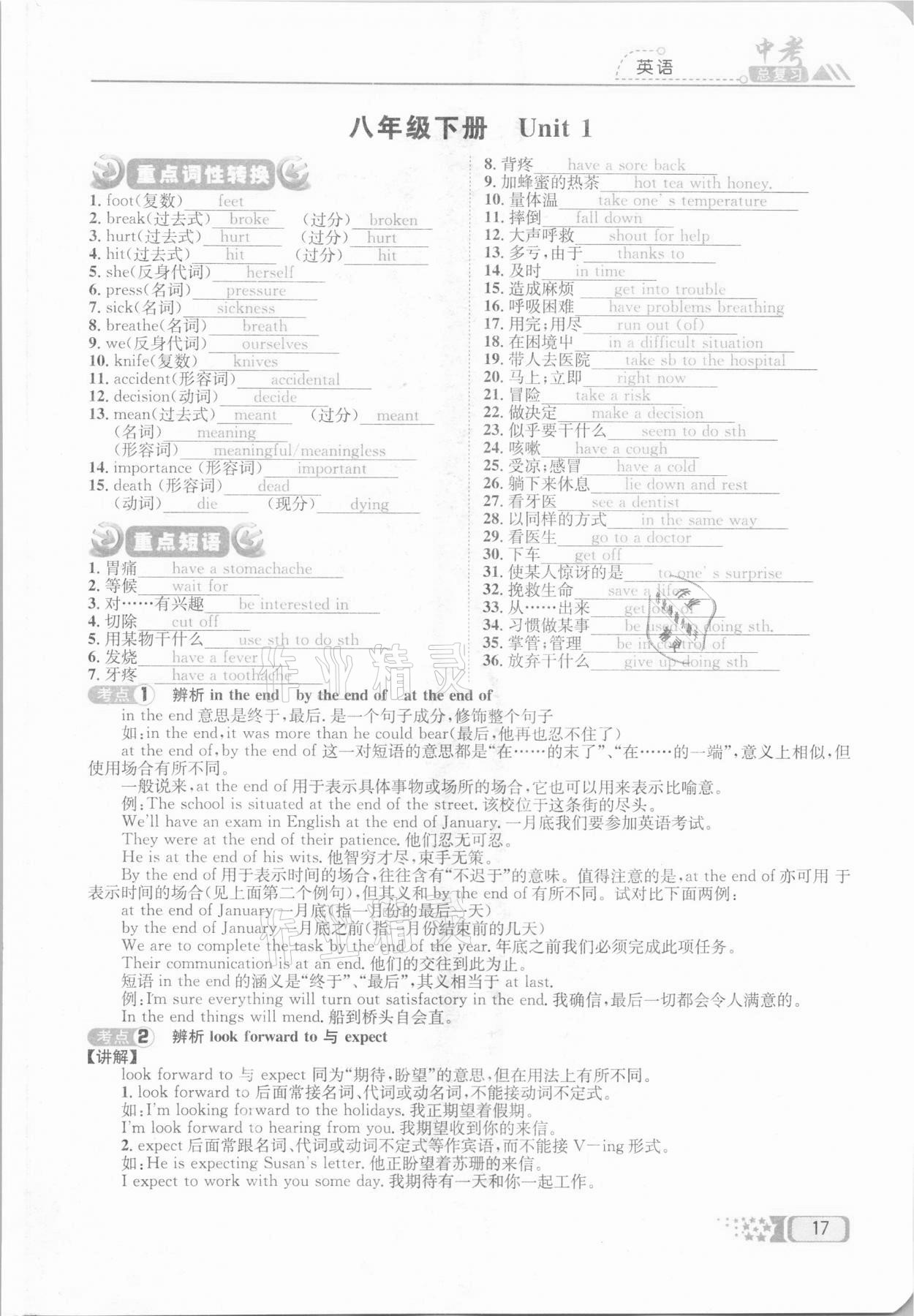 2021年中考命題調研英語 參考答案第17頁