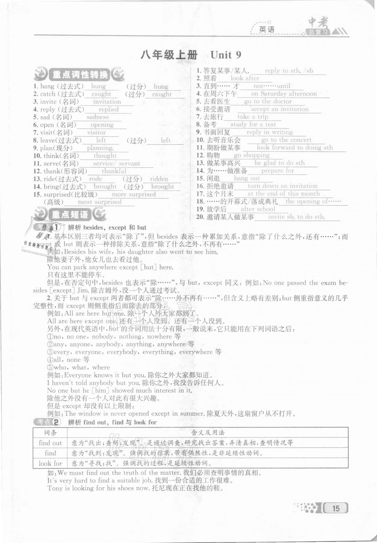 2021年中考命題調研英語 參考答案第15頁