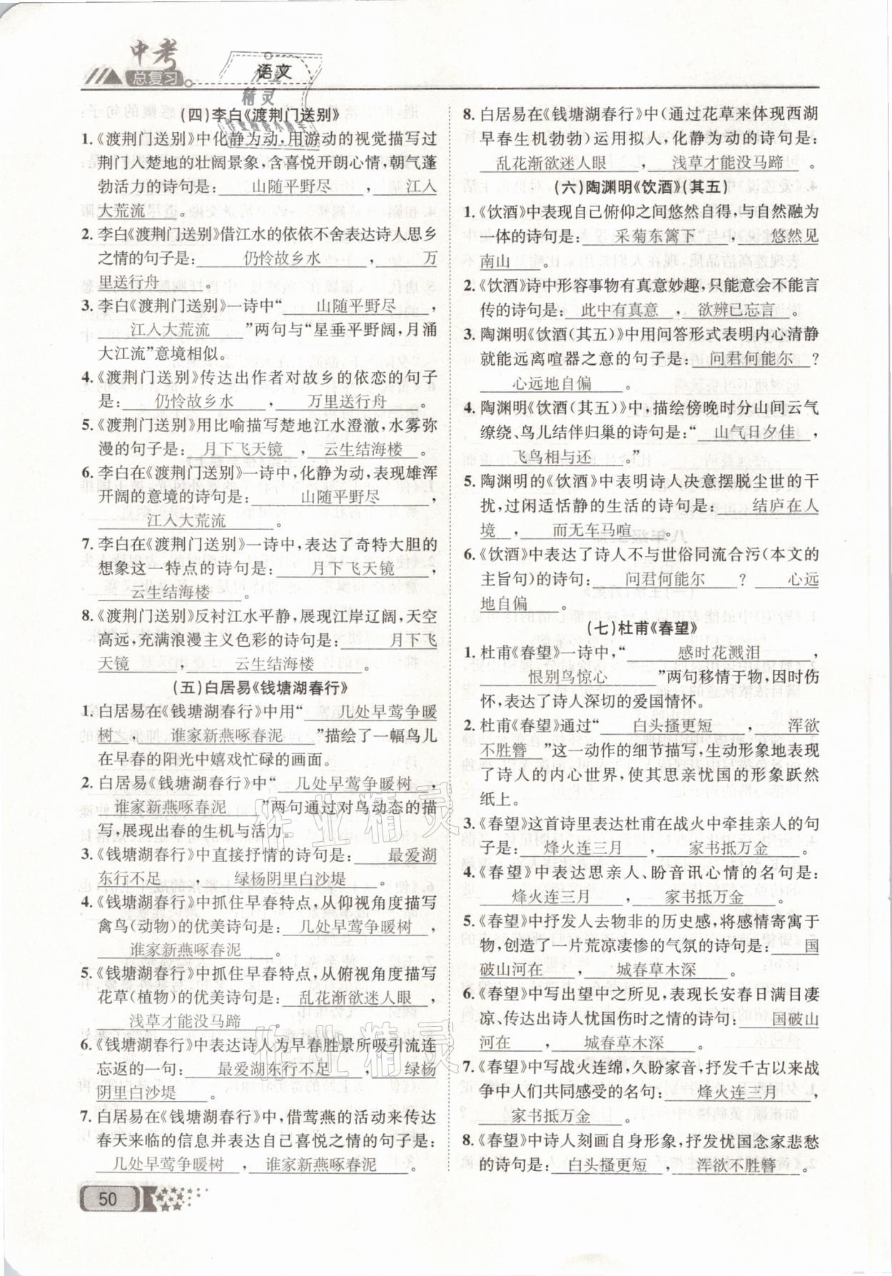 2021年中考命題調(diào)研語(yǔ)文 參考答案第50頁(yè)