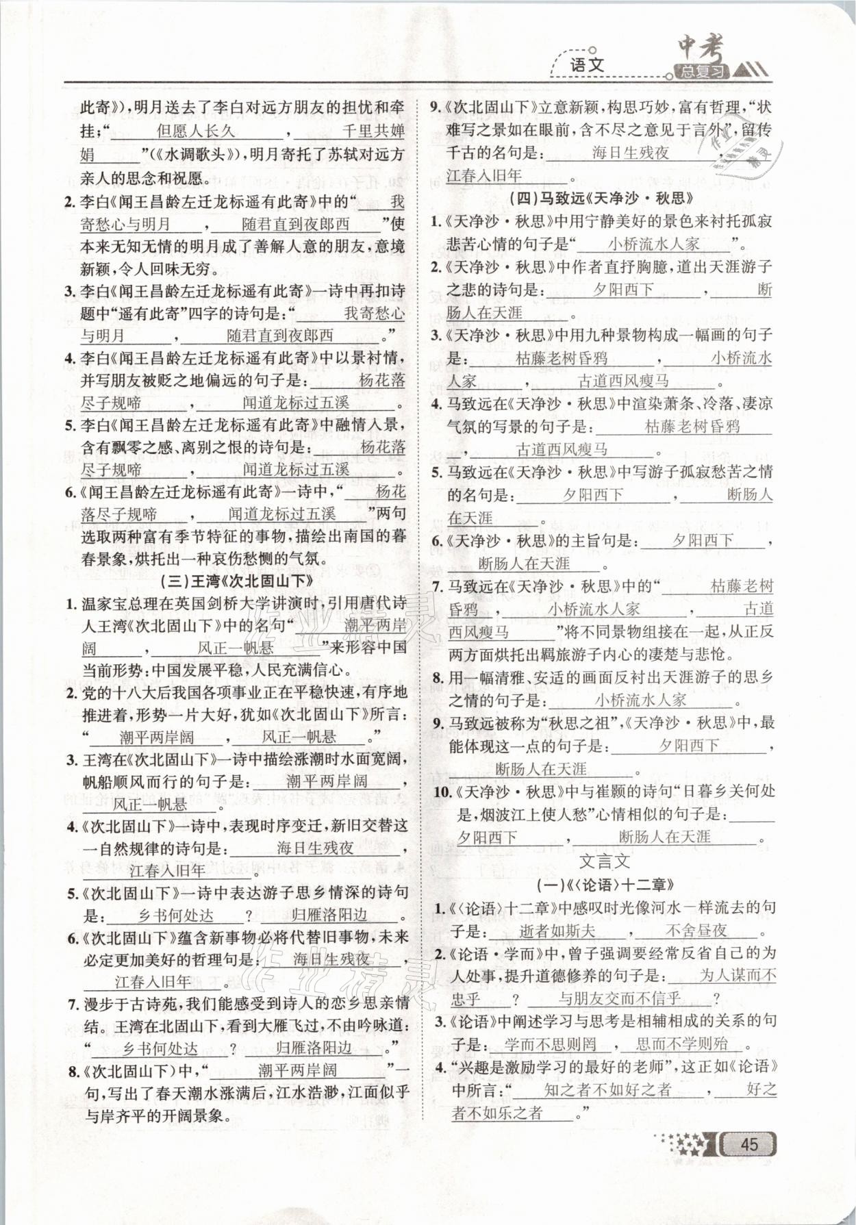 2021年中考命題調(diào)研語文 參考答案第45頁