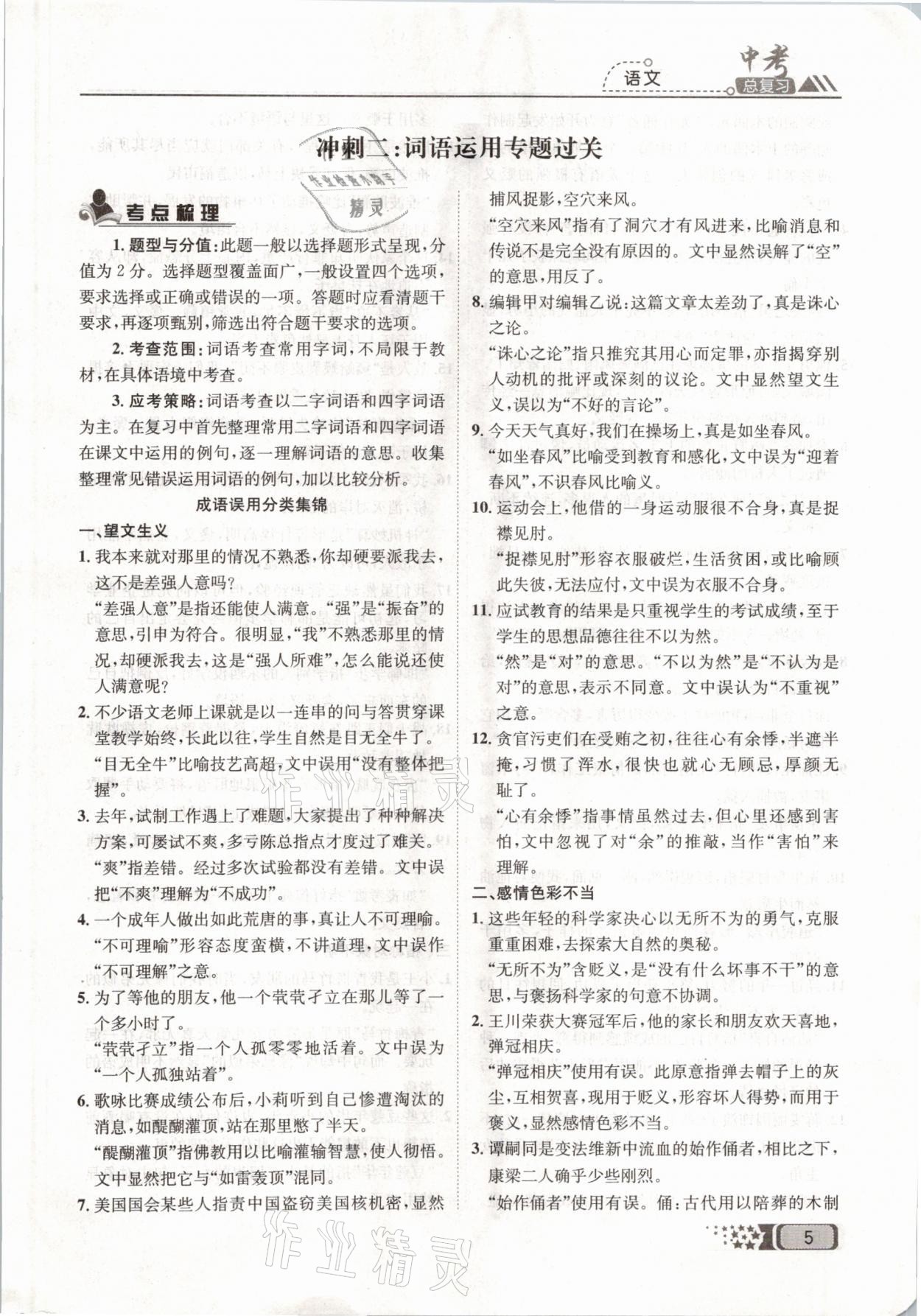 2021年中考命題調(diào)研語文 參考答案第5頁