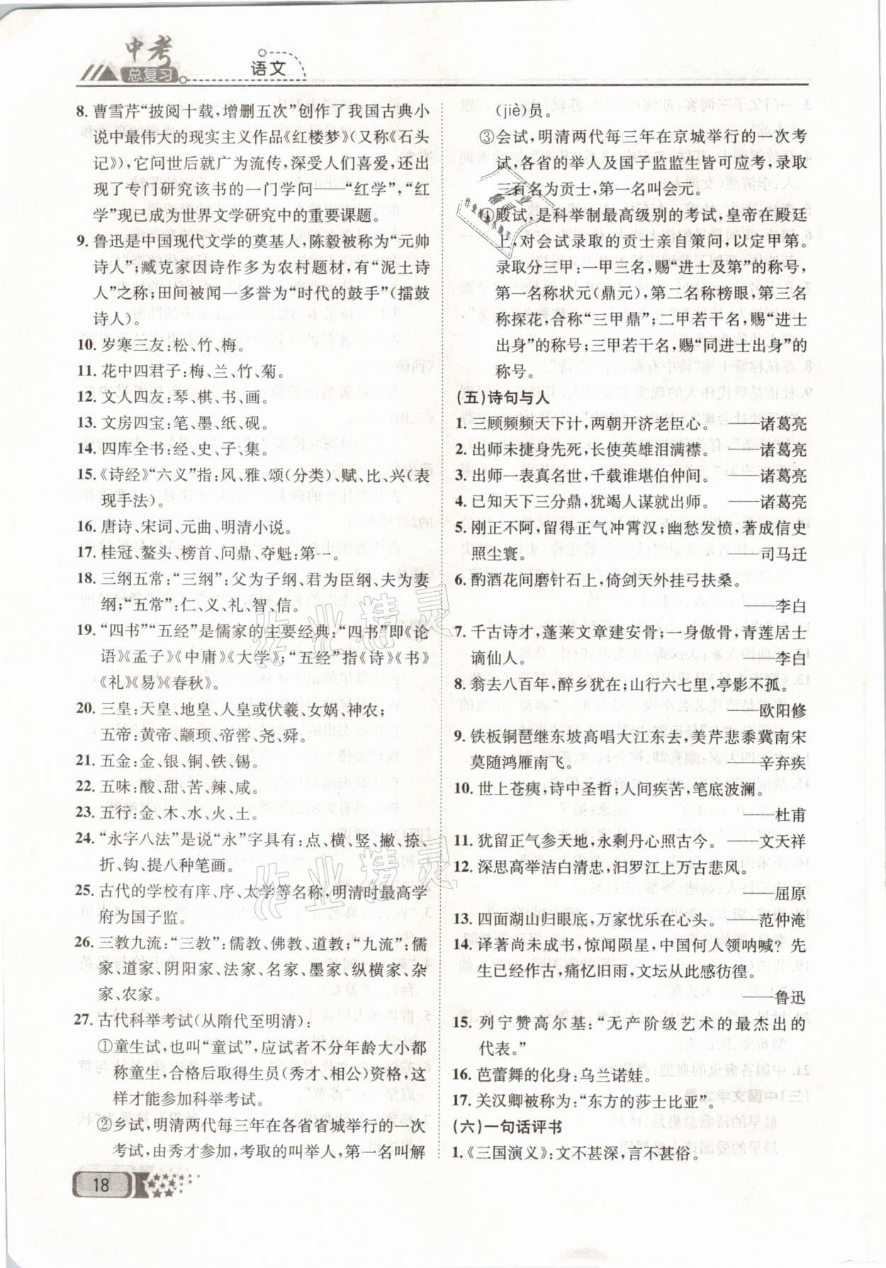 2021年中考命題調(diào)研語(yǔ)文 參考答案第18頁(yè)