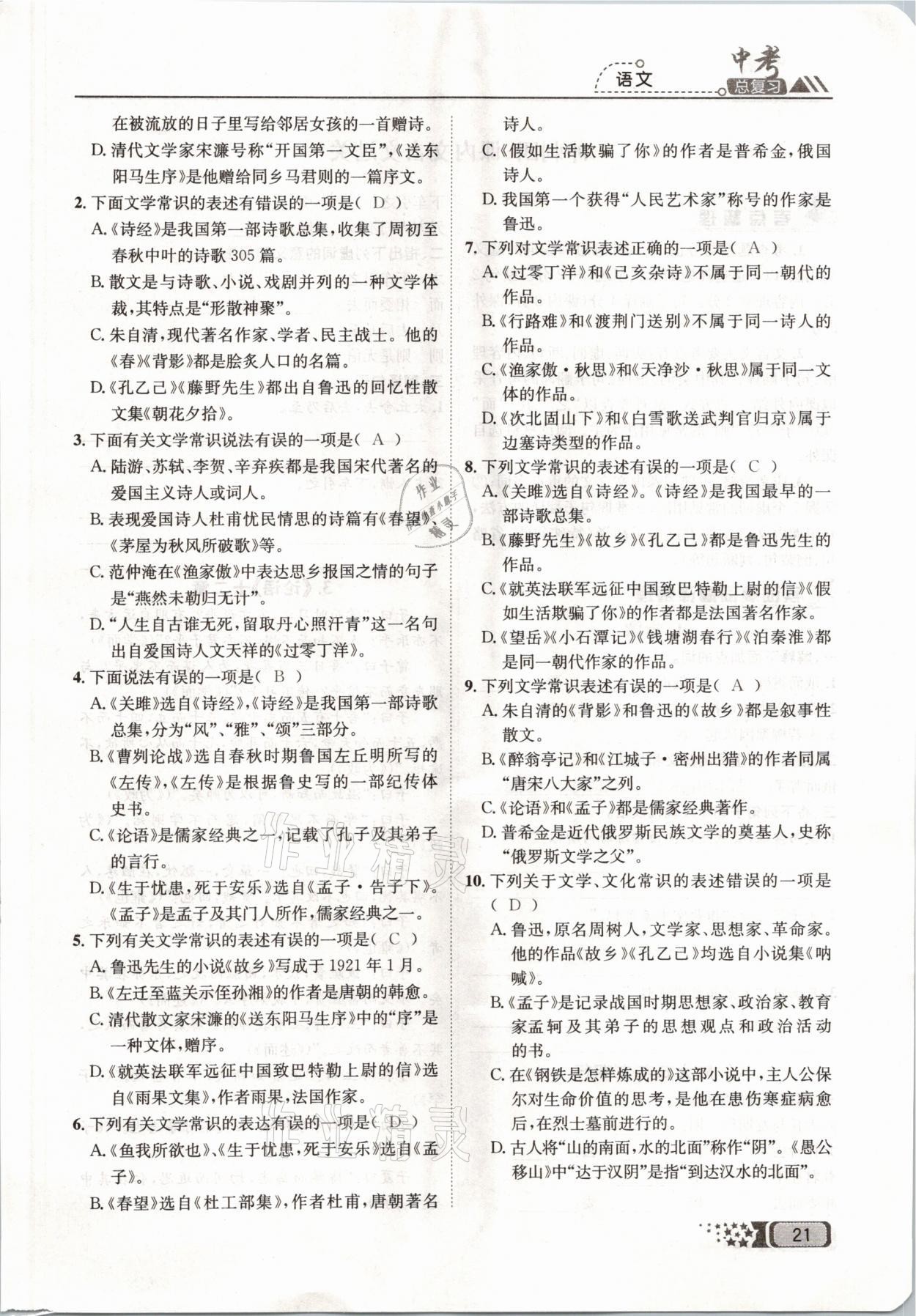 2021年中考命題調(diào)研語(yǔ)文 參考答案第21頁(yè)