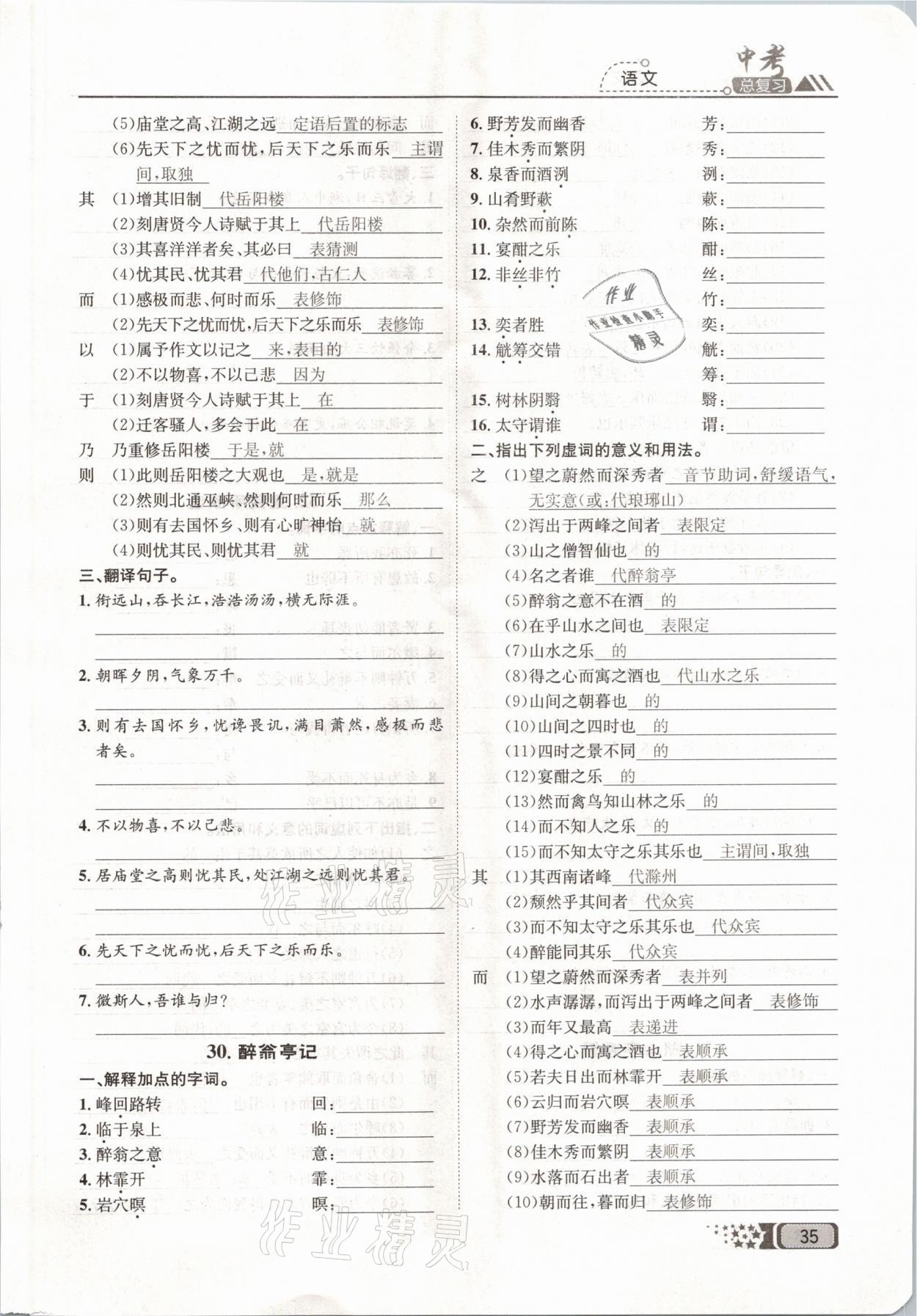 2021年中考命題調(diào)研語(yǔ)文 參考答案第35頁(yè)