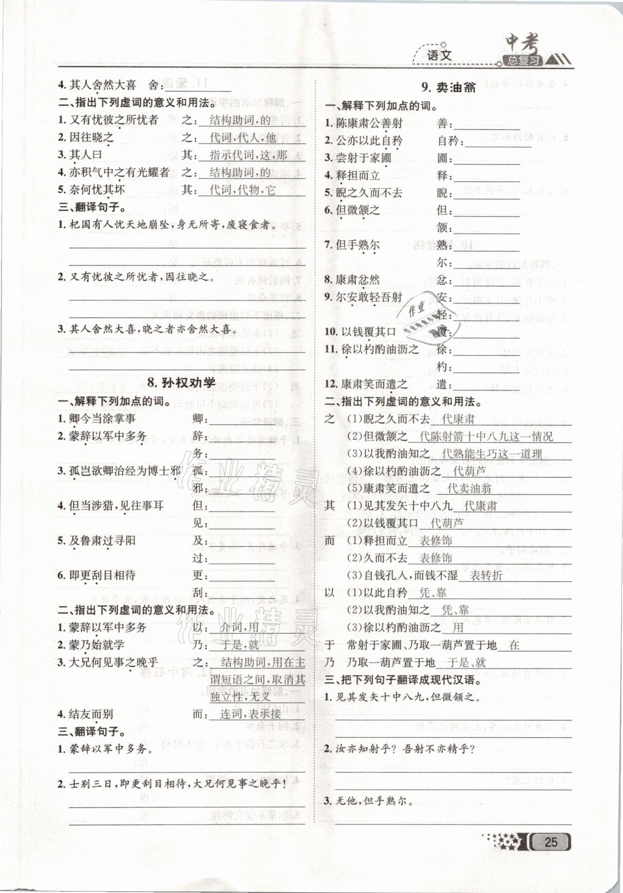 2021年中考命題調研語文 參考答案第25頁