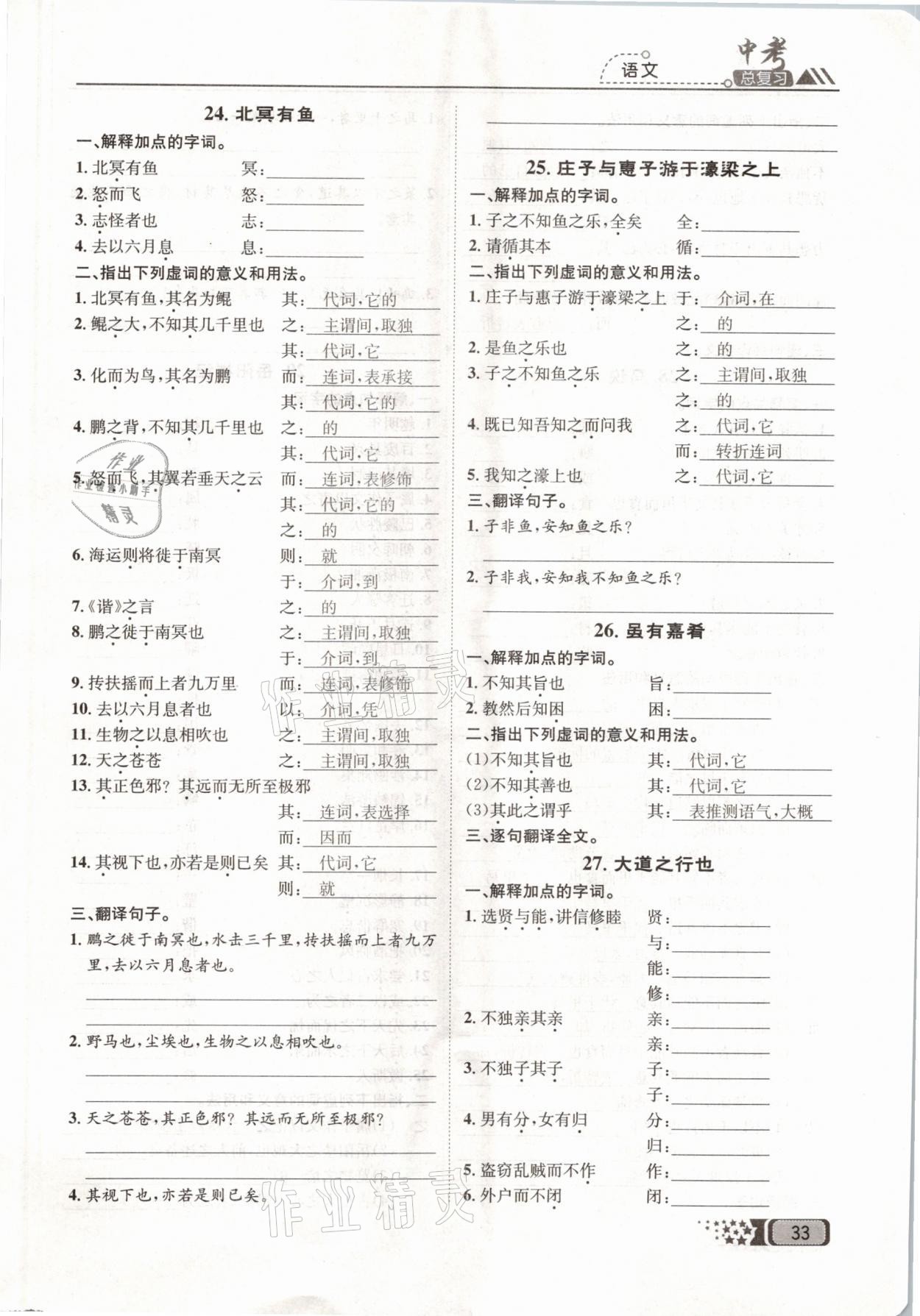 2021年中考命題調(diào)研語文 參考答案第33頁