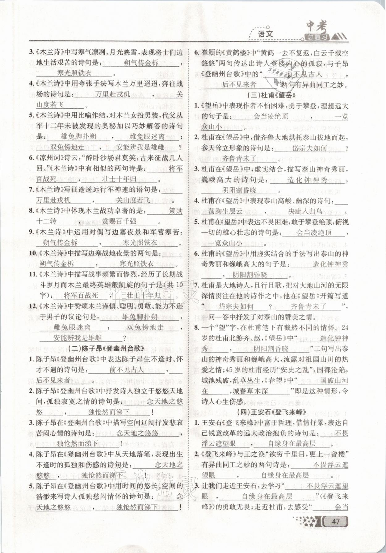 2021年中考命題調(diào)研語(yǔ)文 參考答案第47頁(yè)