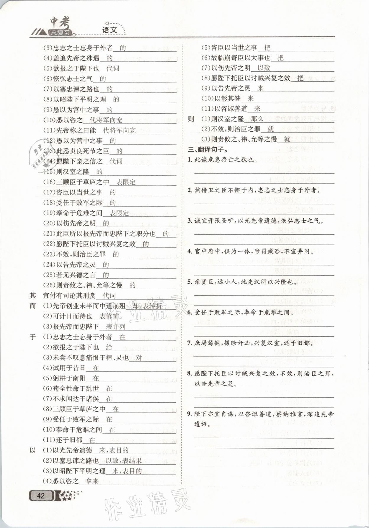 2021年中考命題調(diào)研語文 參考答案第42頁