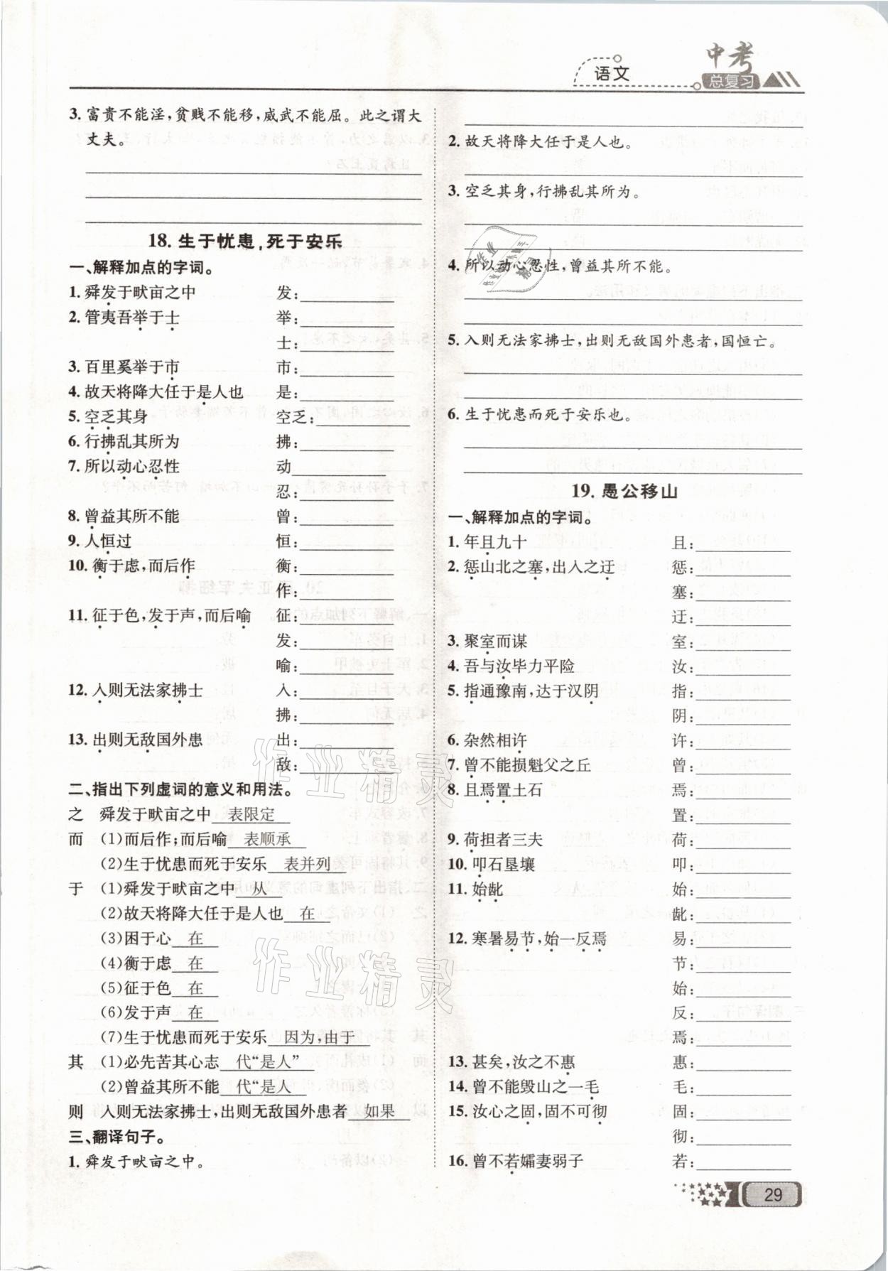 2021年中考命題調(diào)研語(yǔ)文 參考答案第29頁(yè)