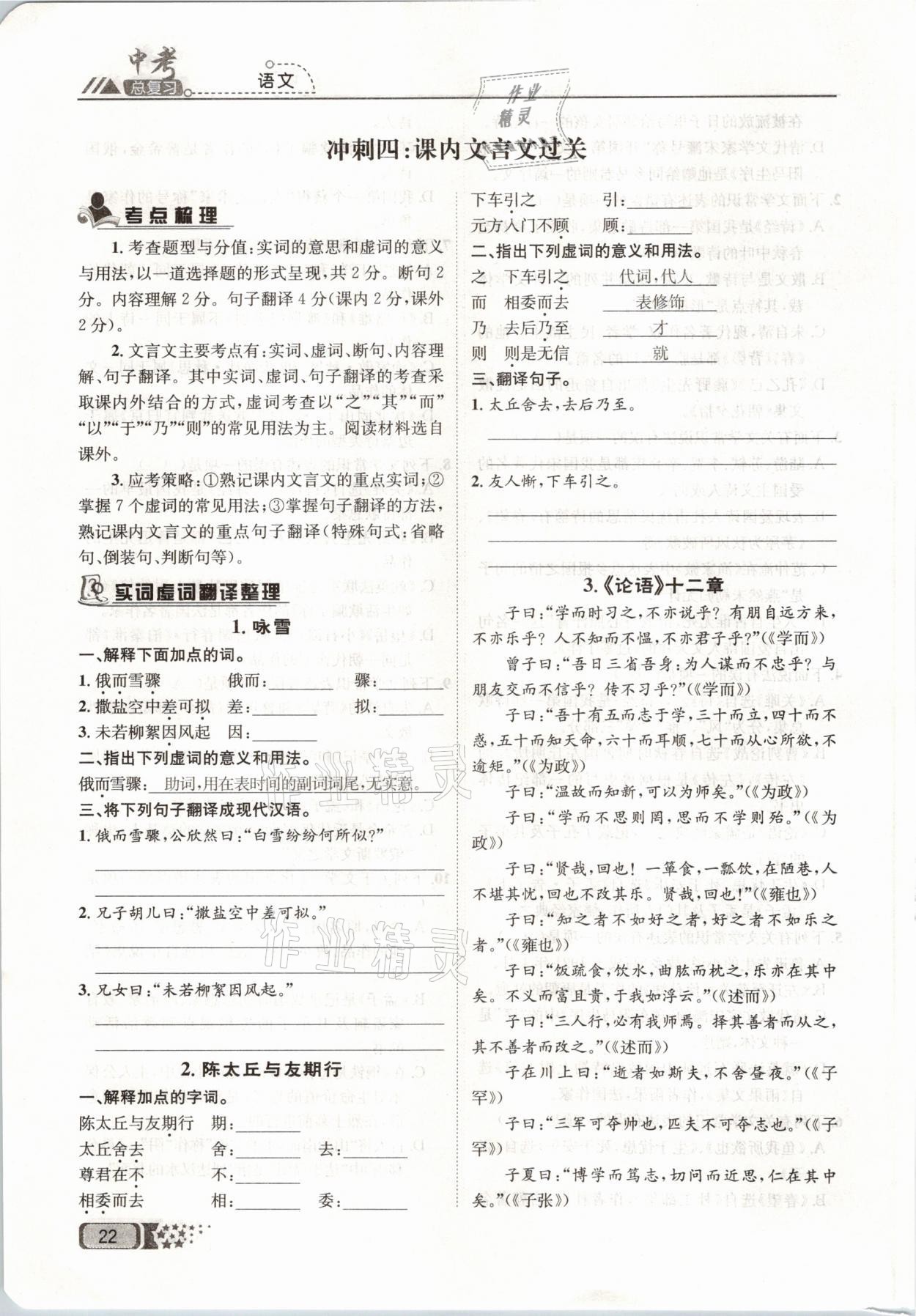 2021年中考命題調(diào)研語文 參考答案第22頁