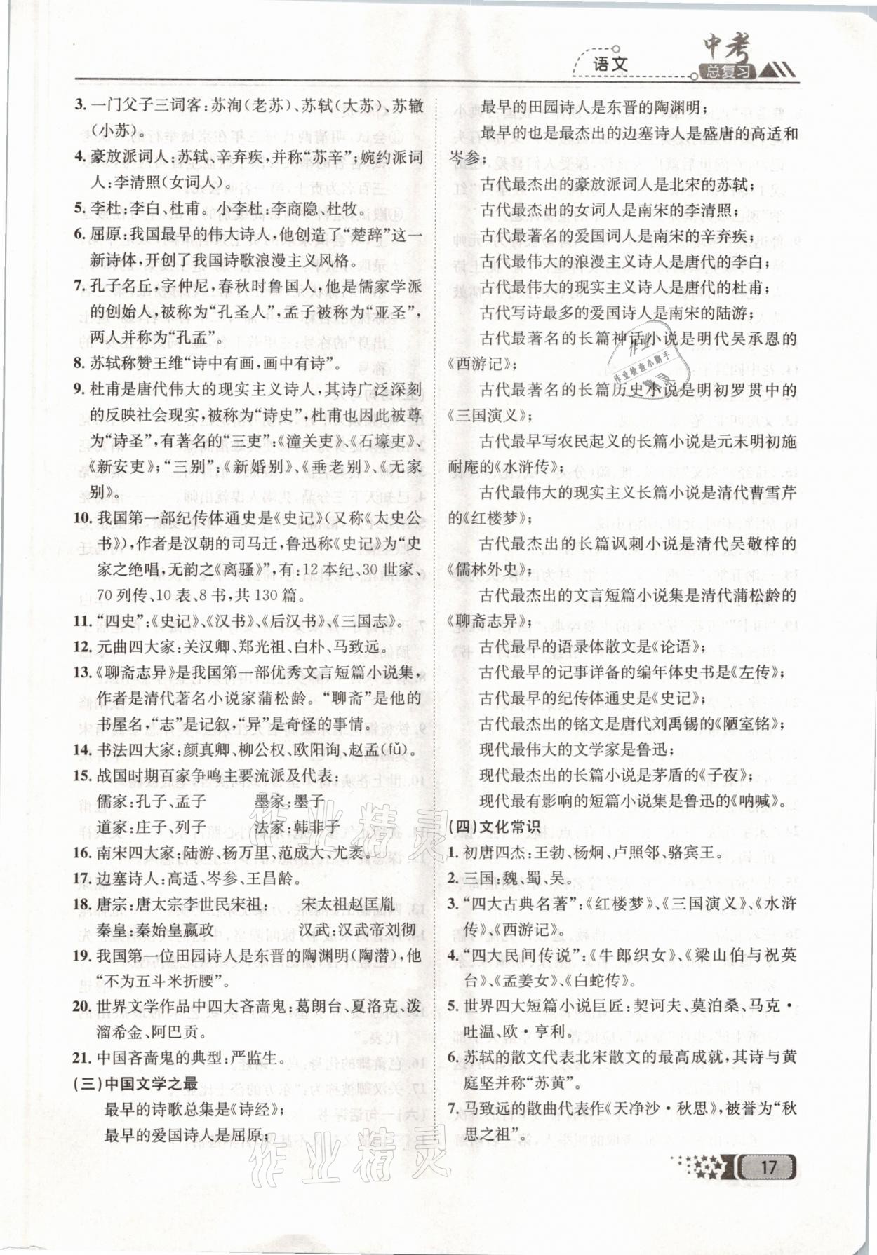 2021年中考命題調(diào)研語文 參考答案第17頁