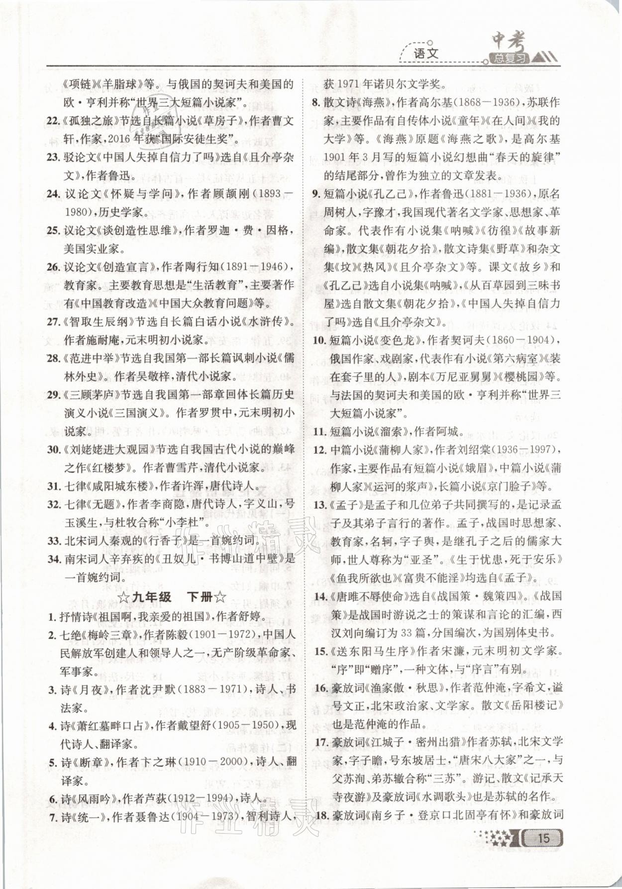 2021年中考命題調(diào)研語(yǔ)文 參考答案第15頁(yè)