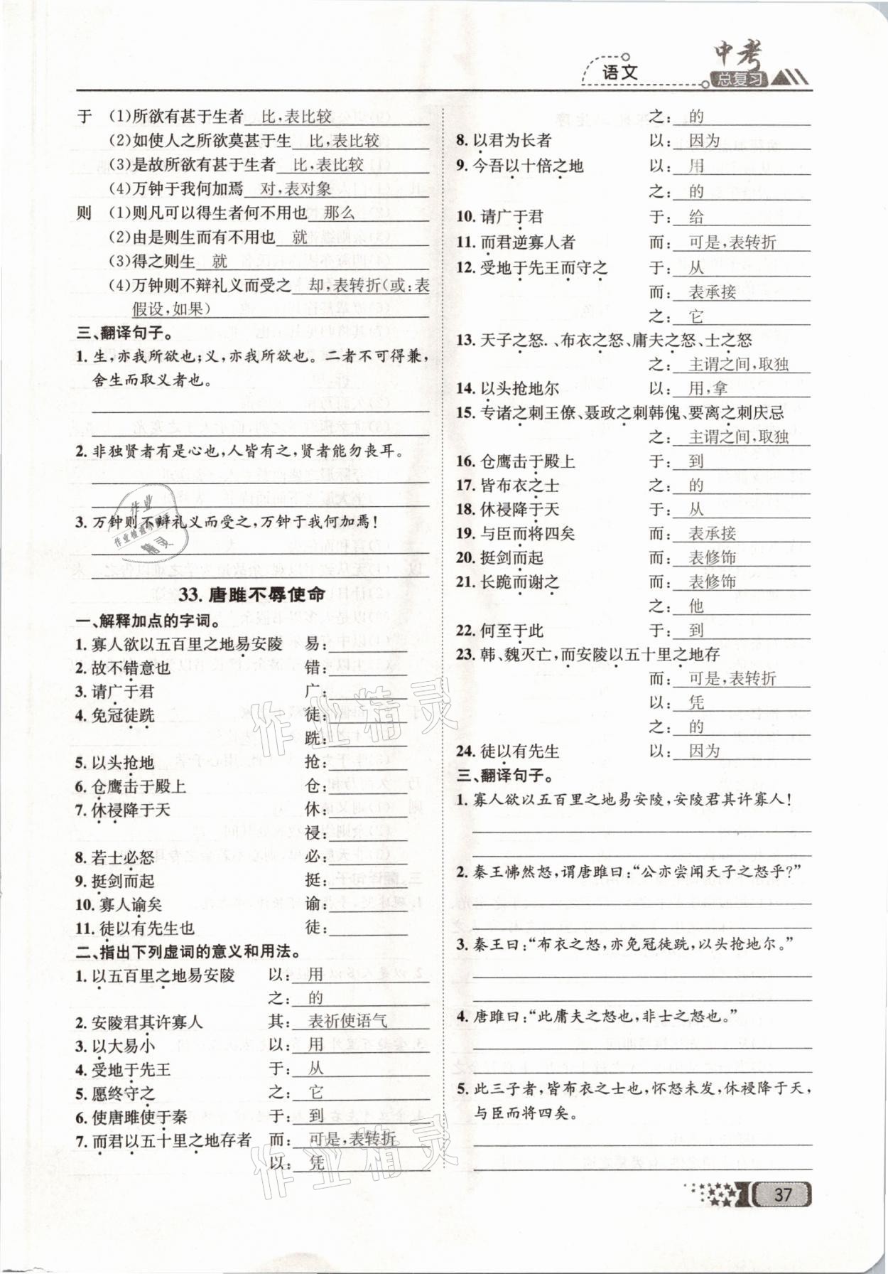 2021年中考命題調(diào)研語文 參考答案第37頁