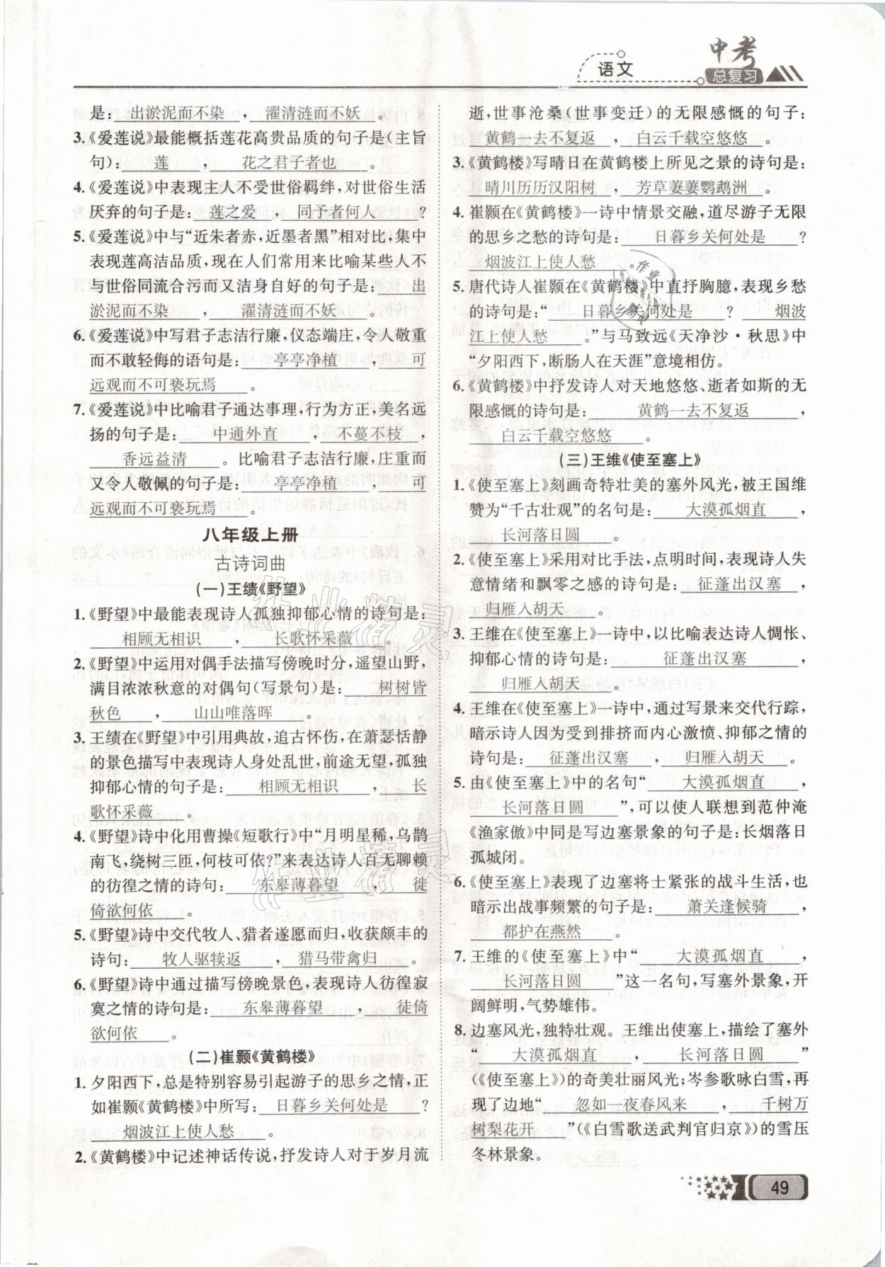 2021年中考命題調(diào)研語文 參考答案第49頁