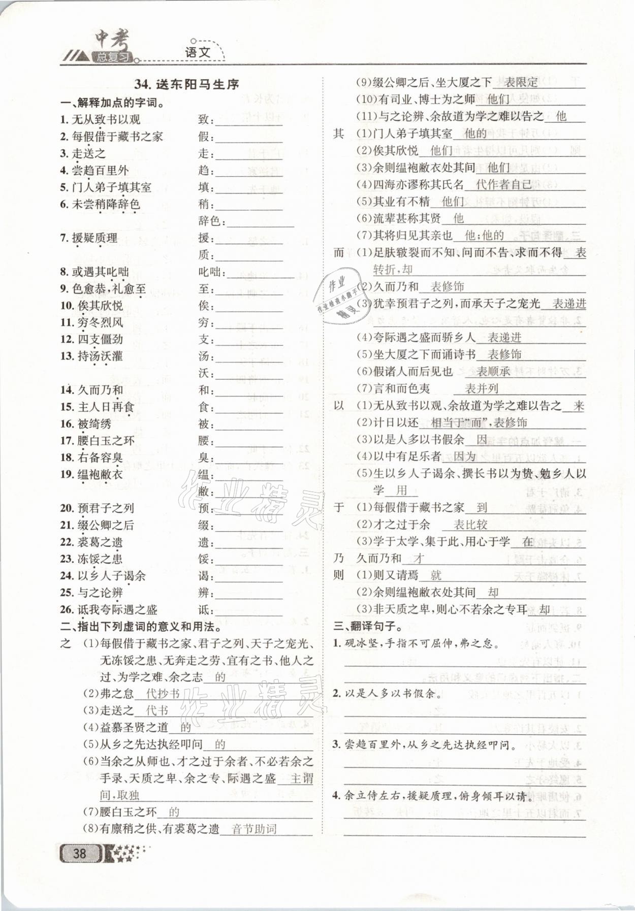2021年中考命題調(diào)研語文 參考答案第38頁
