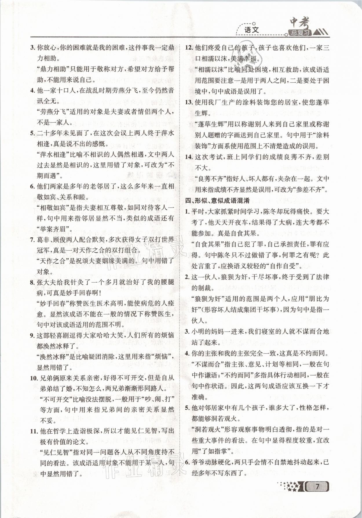 2021年中考命題調(diào)研語文 參考答案第7頁