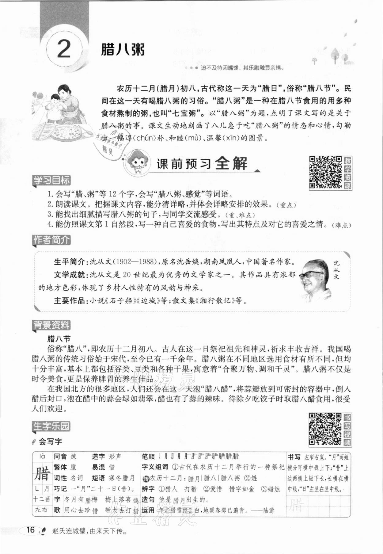 2021年教材全解六年級(jí)語(yǔ)文下冊(cè)人教版廣東專用 參考答案第20頁(yè)