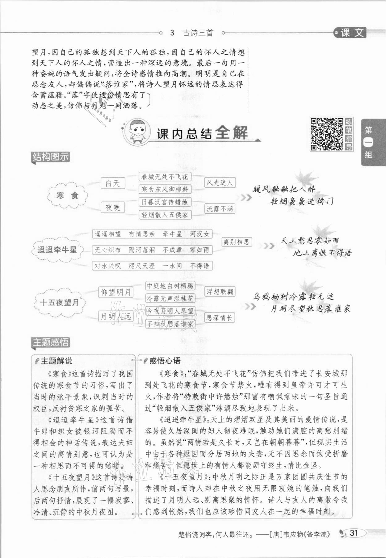 2021年教材全解六年級語文下冊人教版廣東專用 參考答案第35頁