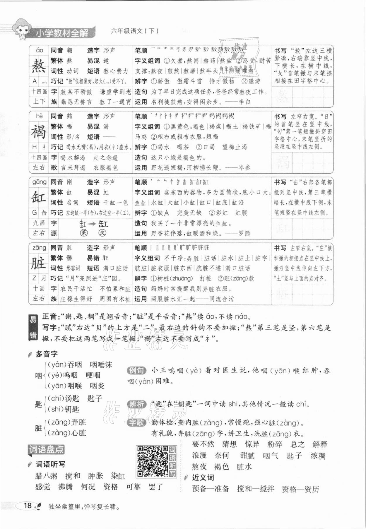 2021年教材全解六年級(jí)語(yǔ)文下冊(cè)人教版廣東專用 參考答案第22頁(yè)