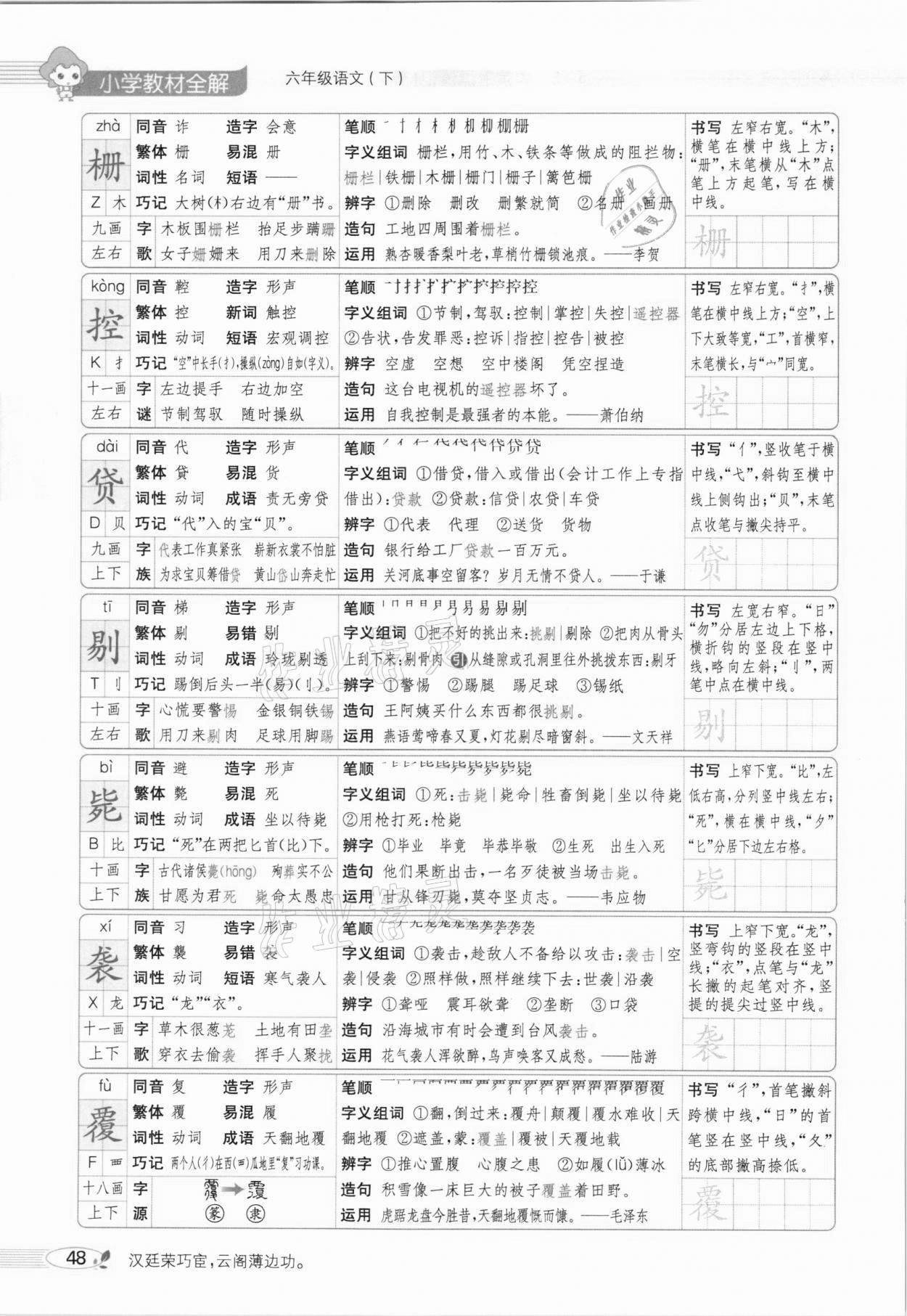 2021年教材全解六年級語文下冊人教版廣東專用 參考答案第52頁