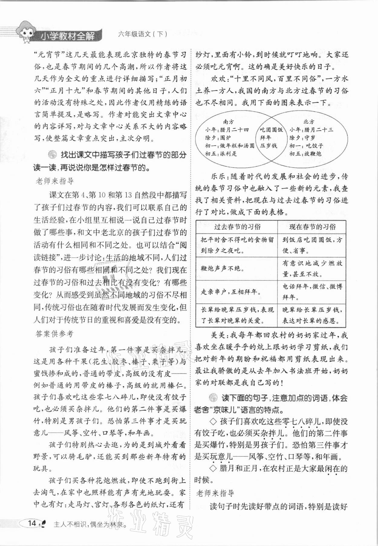 2021年教材全解六年級語文下冊人教版廣東專用 參考答案第18頁