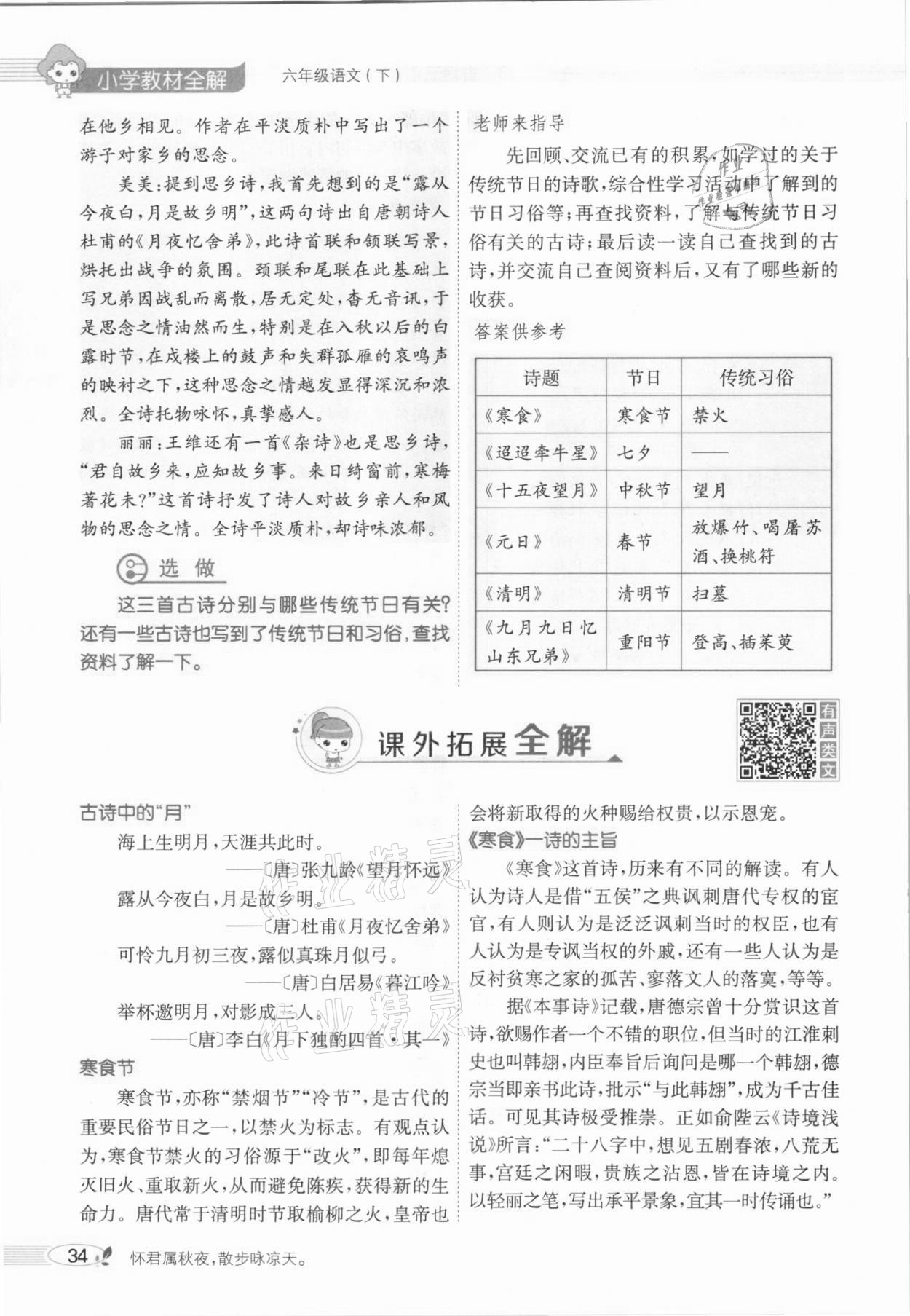 2021年教材全解六年級語文下冊人教版廣東專用 參考答案第38頁