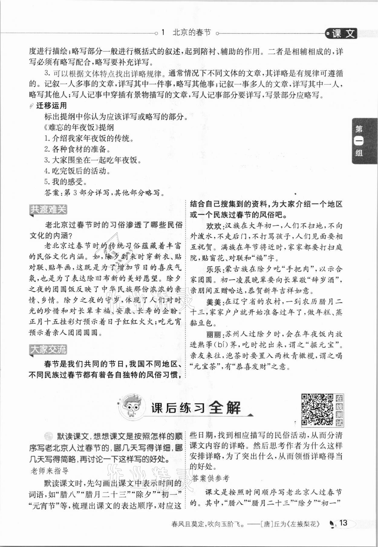 2021年教材全解六年級(jí)語文下冊(cè)人教版廣東專用 參考答案第17頁