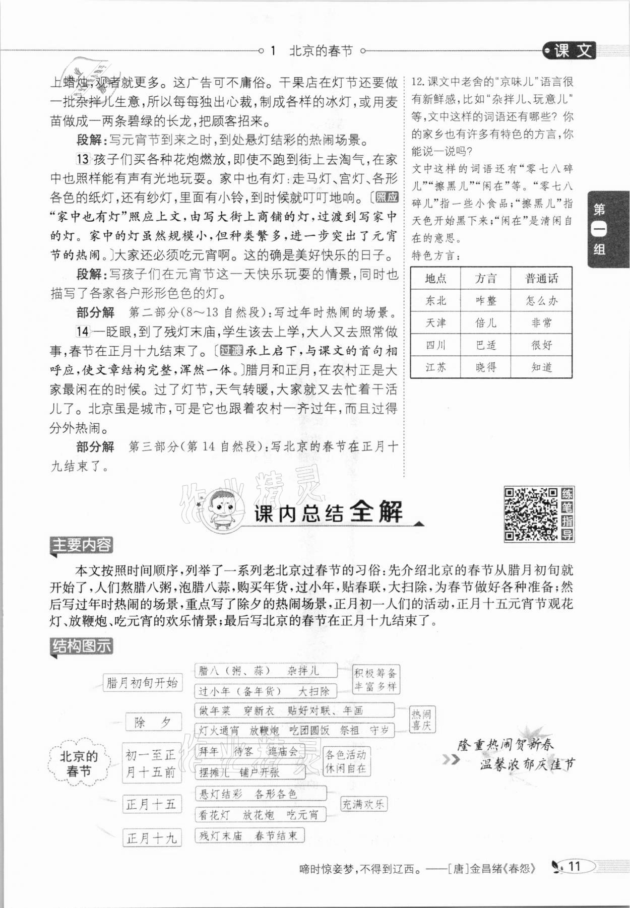 2021年教材全解六年級語文下冊人教版廣東專用 參考答案第15頁