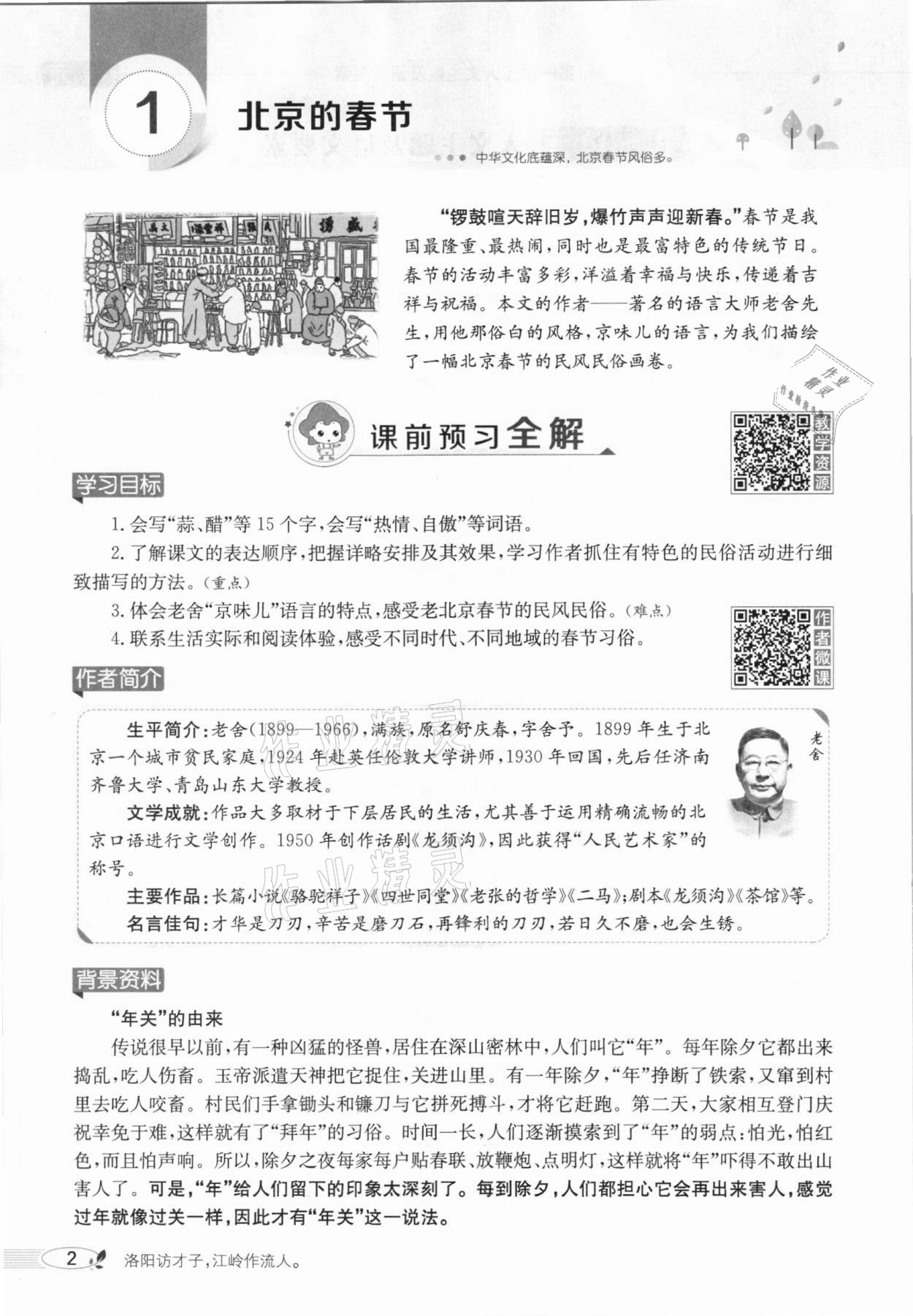 2021年教材全解六年級語文下冊人教版廣東專用 參考答案第6頁