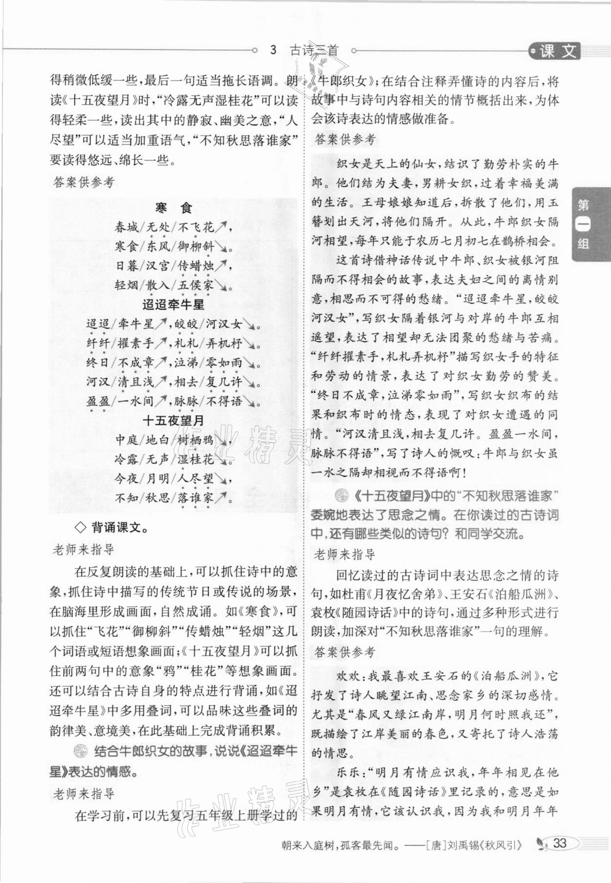 2021年教材全解六年級語文下冊人教版廣東專用 參考答案第37頁