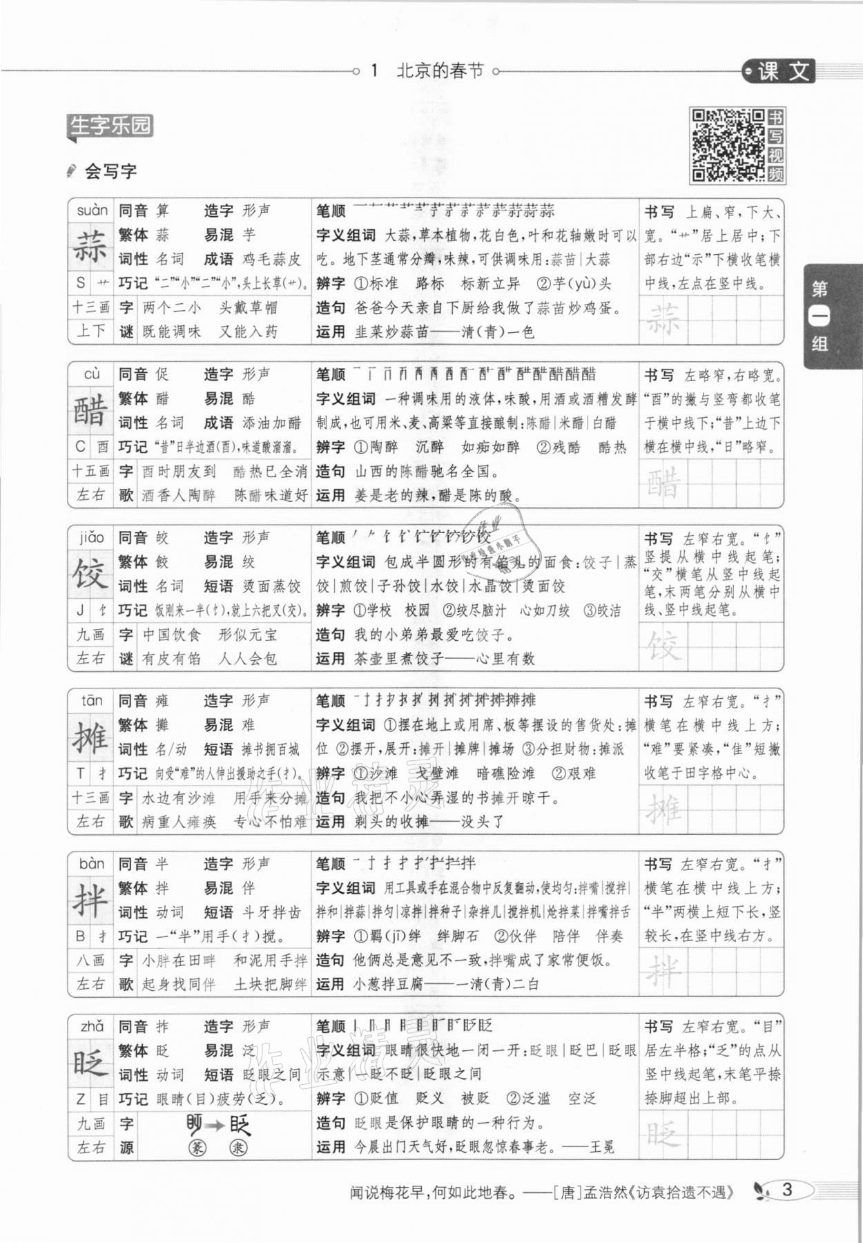 2021年教材全解六年級(jí)語(yǔ)文下冊(cè)人教版廣東專用 參考答案第7頁(yè)