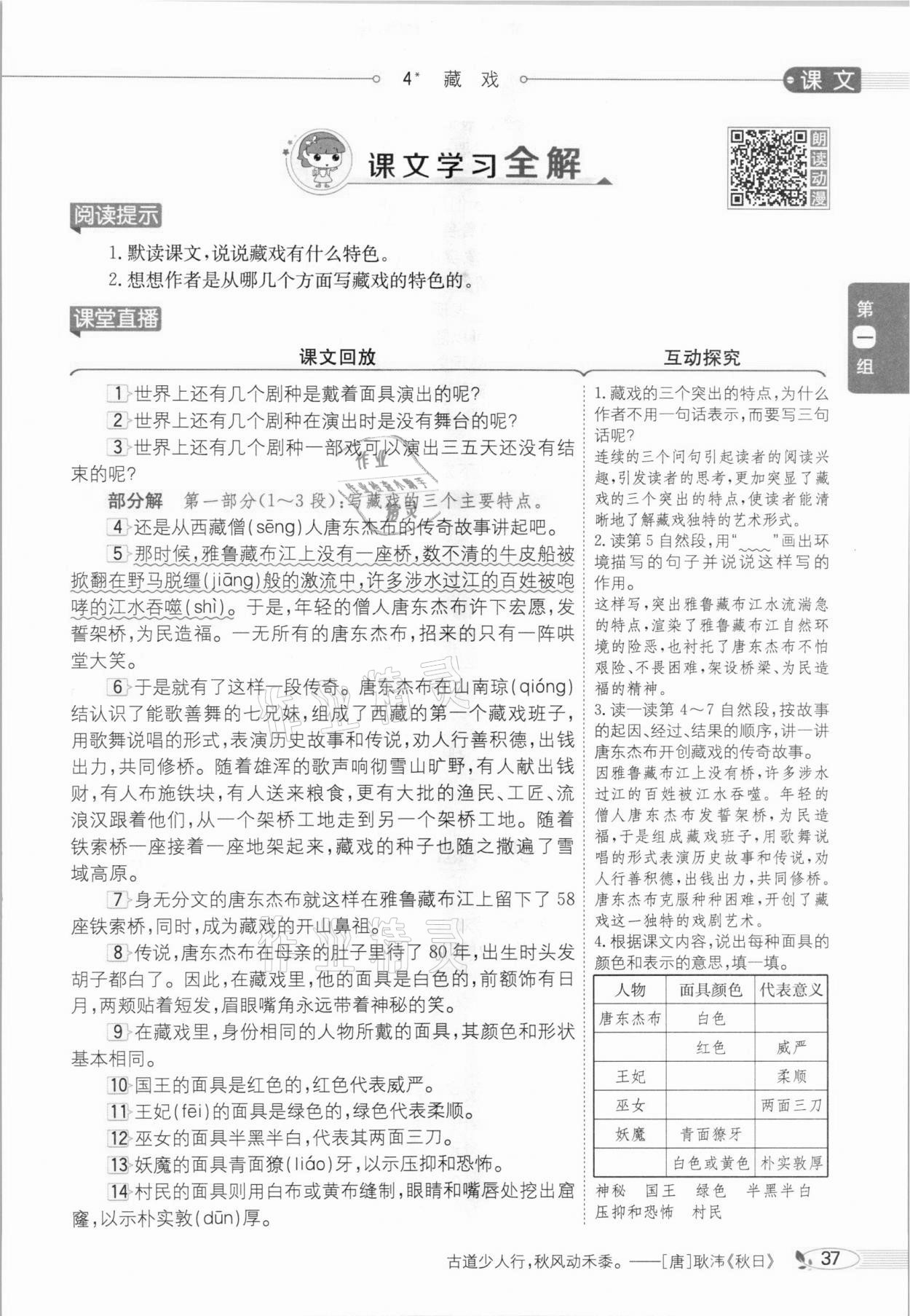 2021年教材全解六年級(jí)語文下冊(cè)人教版廣東專用 參考答案第41頁