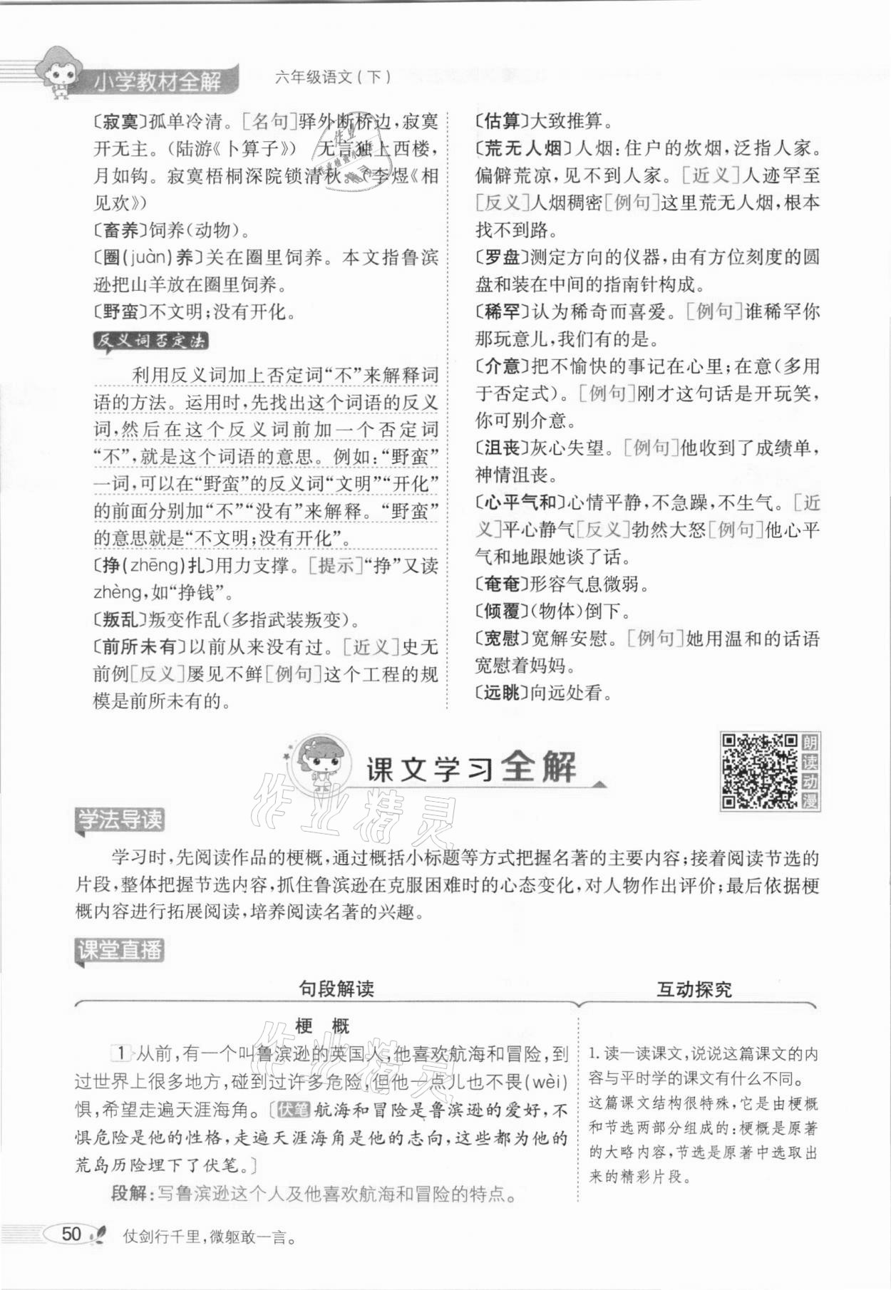 2021年教材全解六年級語文下冊人教版廣東專用 參考答案第54頁