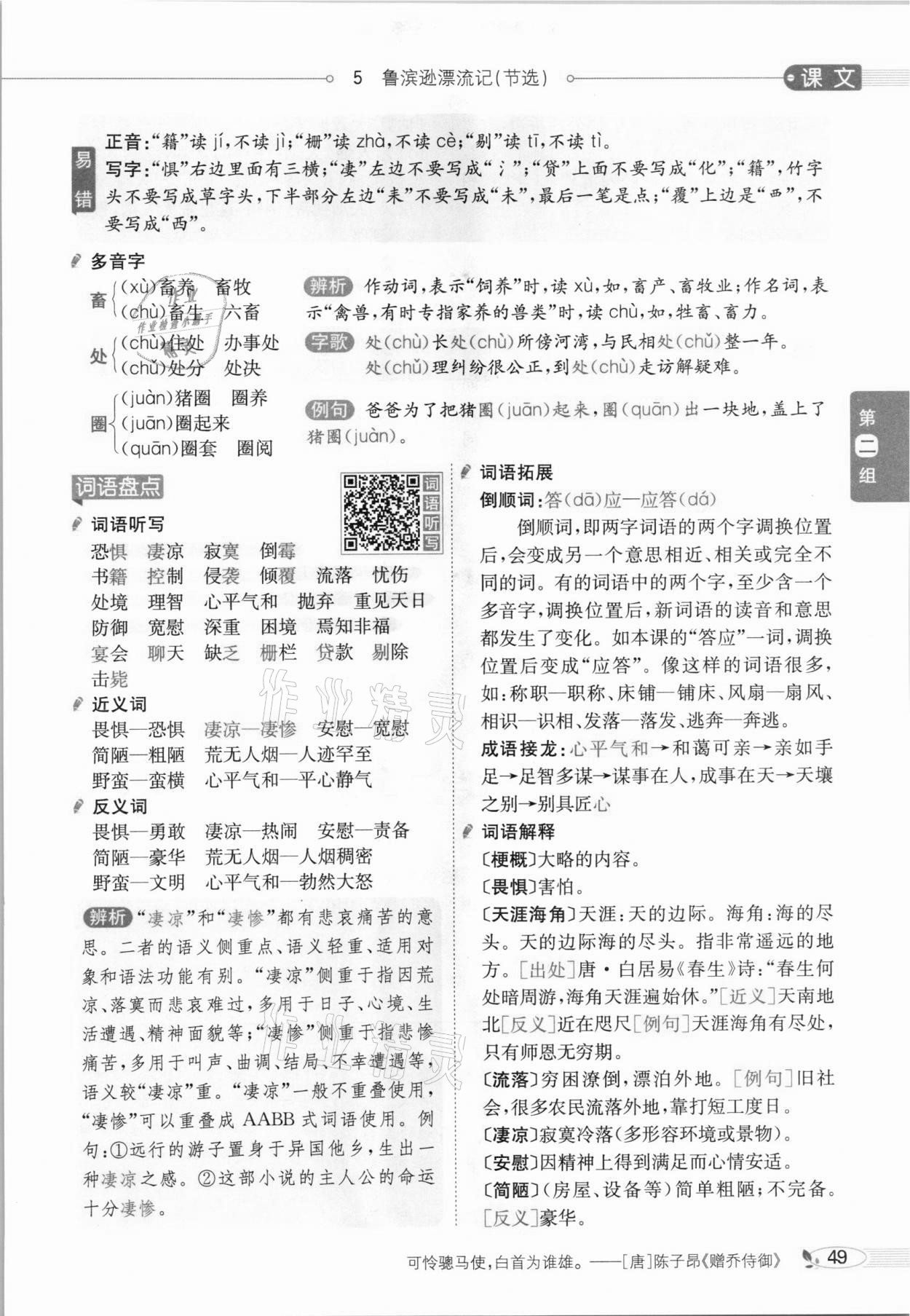 2021年教材全解六年級語文下冊人教版廣東專用 參考答案第53頁