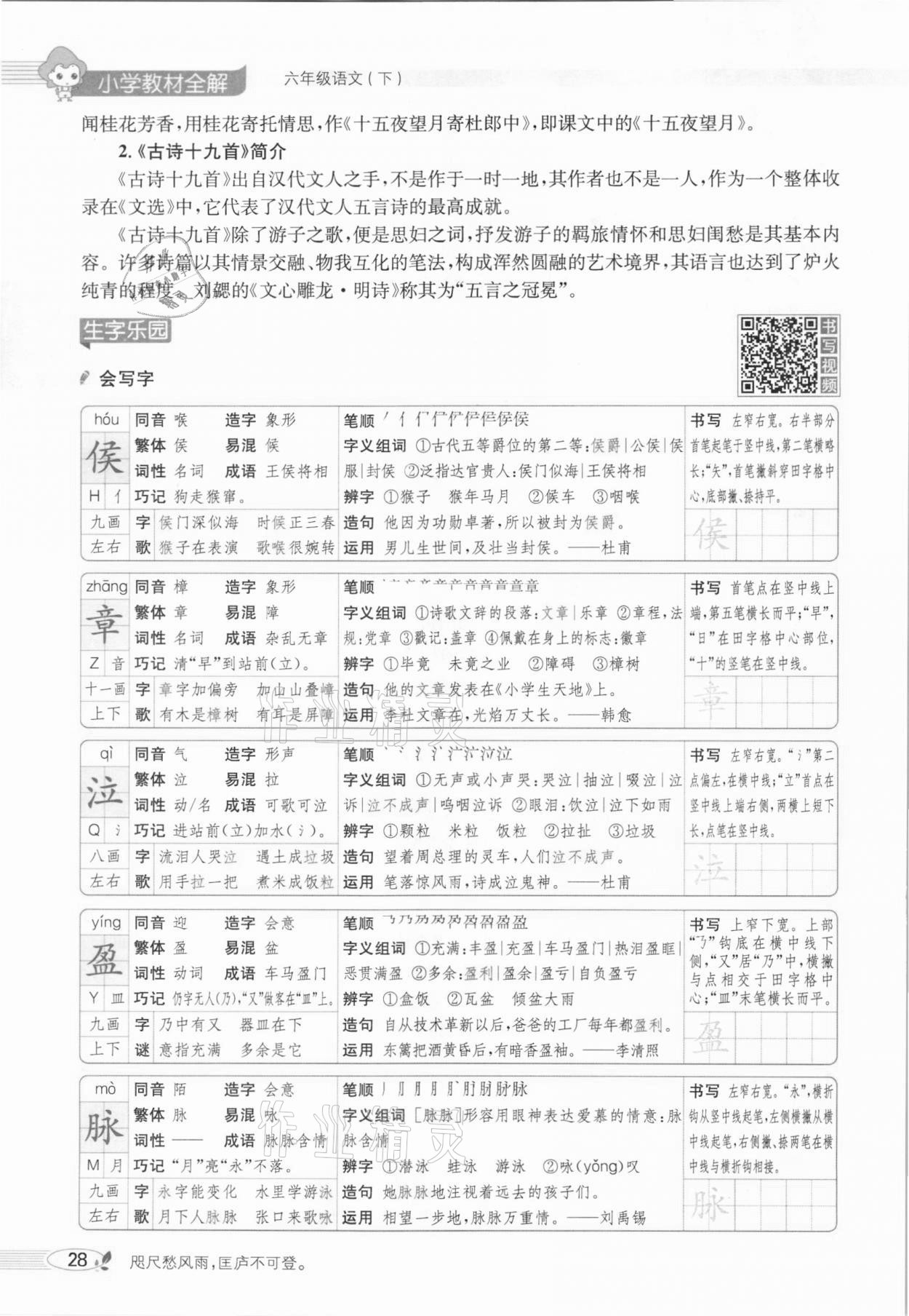 2021年教材全解六年級語文下冊人教版廣東專用 參考答案第32頁