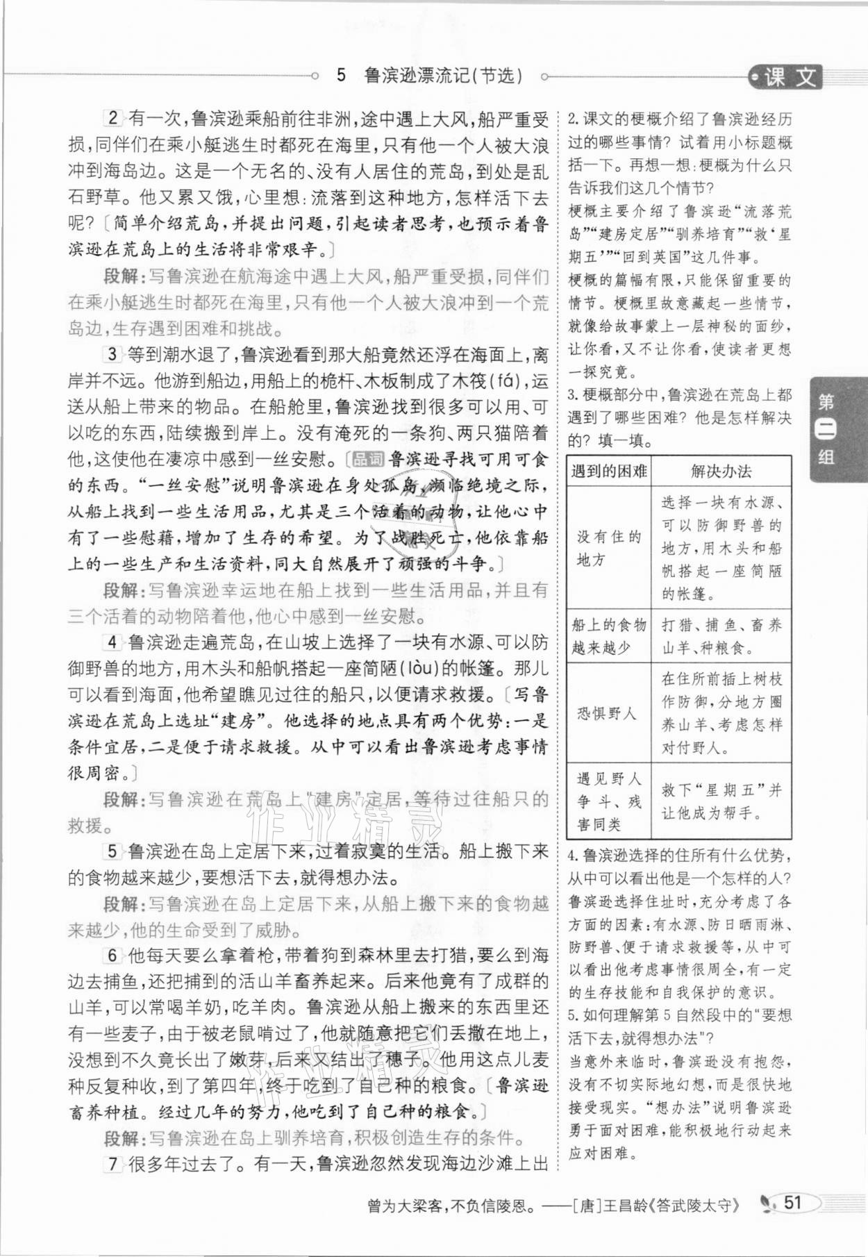 2021年教材全解六年級語文下冊人教版廣東專用 參考答案第55頁