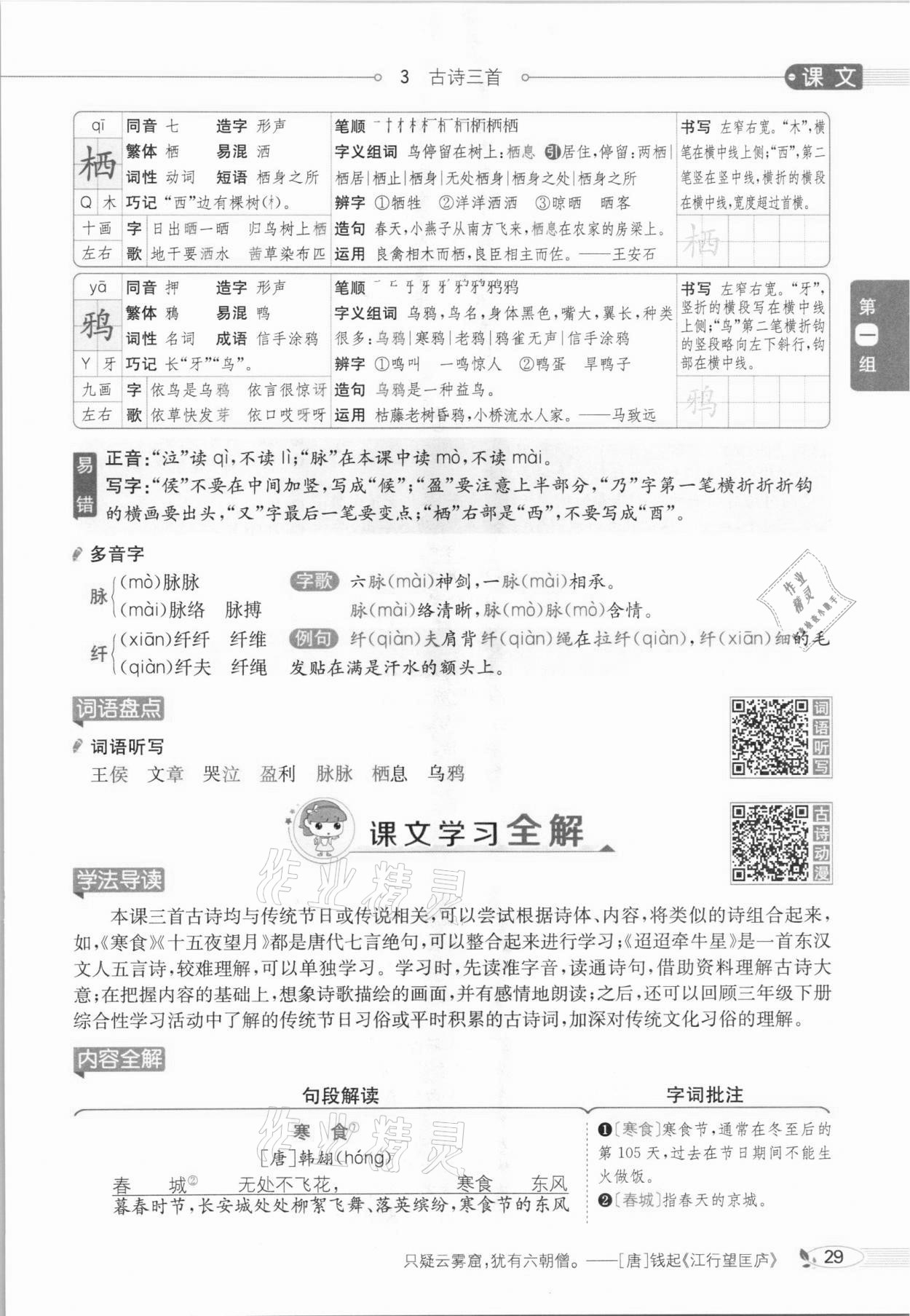 2021年教材全解六年級(jí)語(yǔ)文下冊(cè)人教版廣東專(zhuān)用 參考答案第33頁(yè)