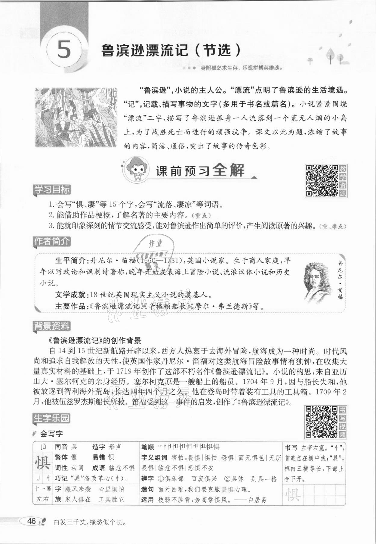 2021年教材全解六年級(jí)語(yǔ)文下冊(cè)人教版廣東專用 參考答案第50頁(yè)