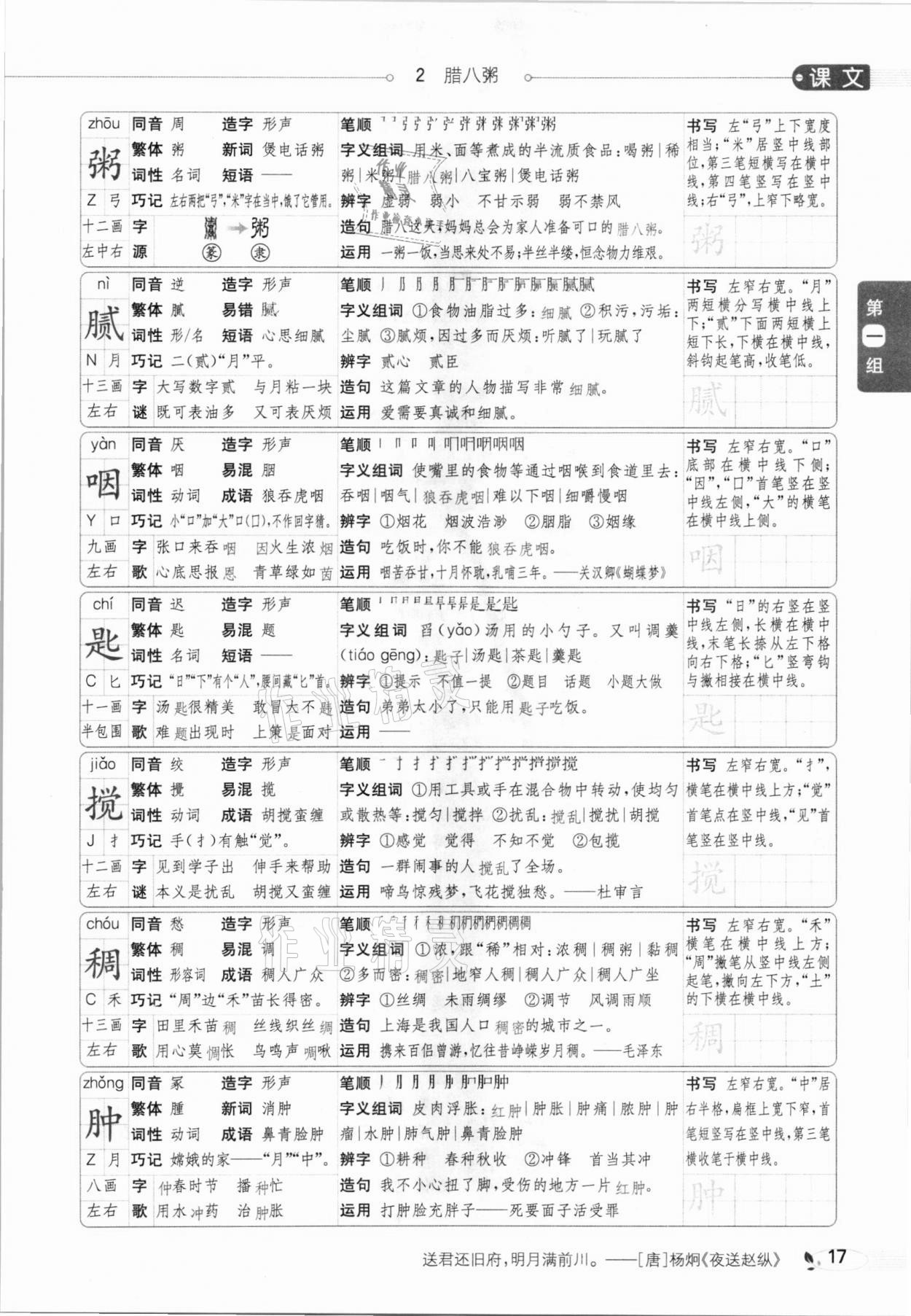 2021年教材全解六年級語文下冊人教版廣東專用 參考答案第21頁