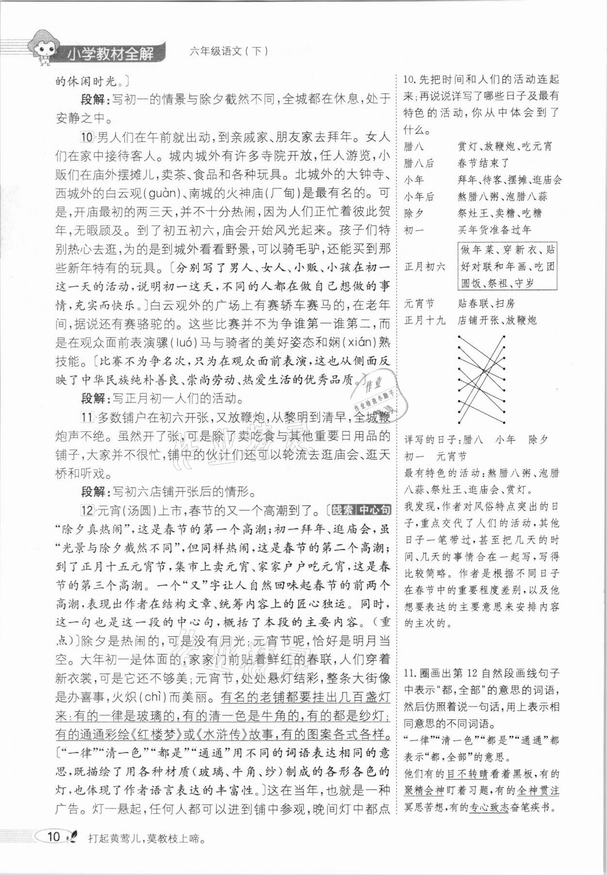 2021年教材全解六年級語文下冊人教版廣東專用 參考答案第14頁