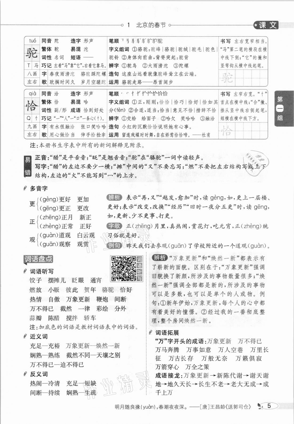 2021年教材全解六年級(jí)語(yǔ)文下冊(cè)人教版廣東專用 參考答案第9頁(yè)