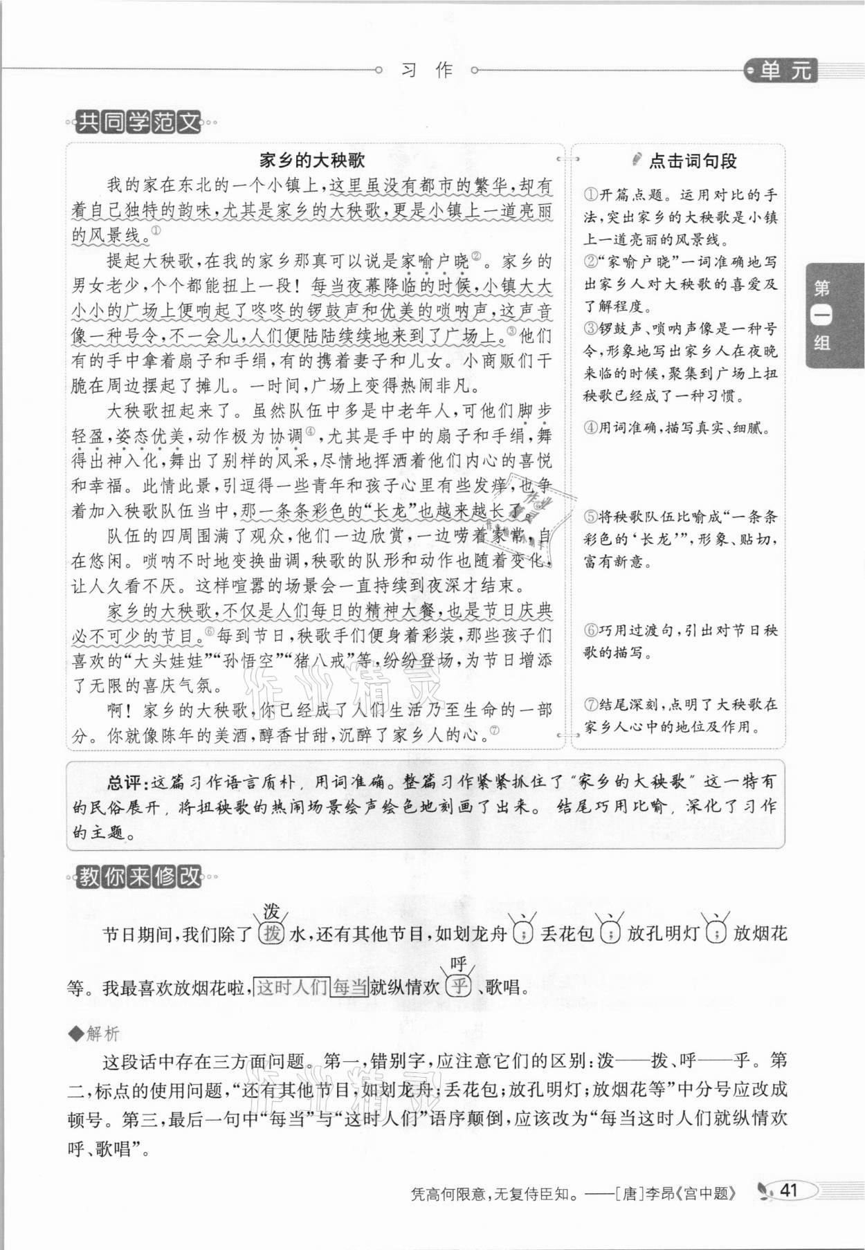 2021年教材全解六年級語文下冊人教版廣東專用 參考答案第45頁